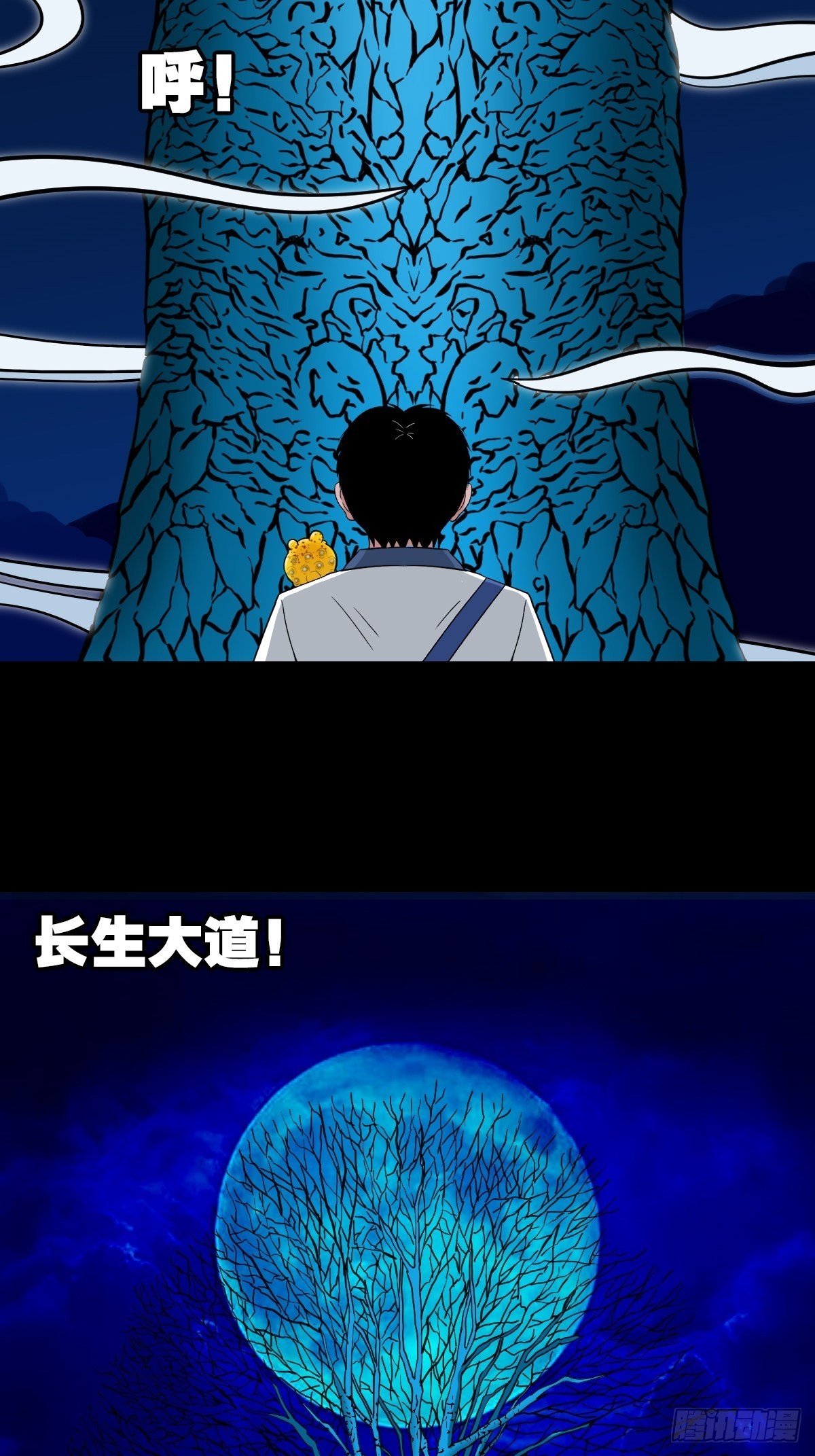 大道长生55