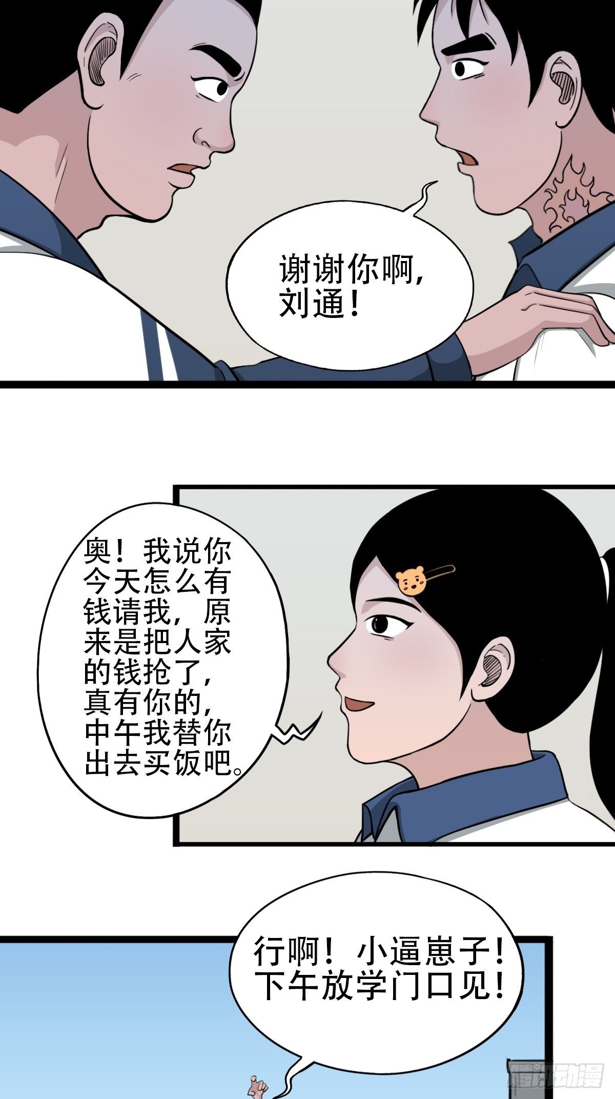 青蚨术（下）32