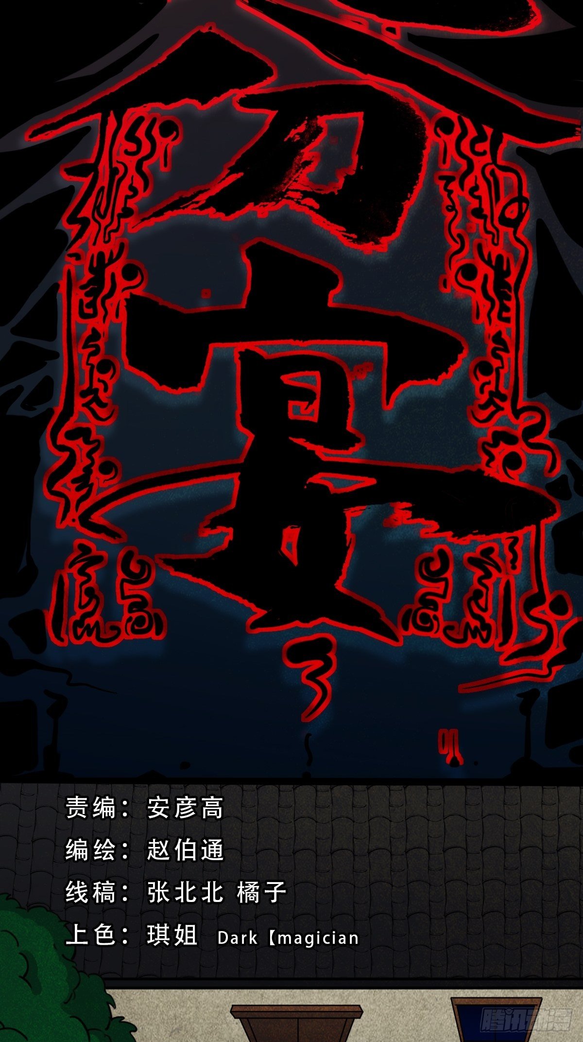四傀分宴（上）2