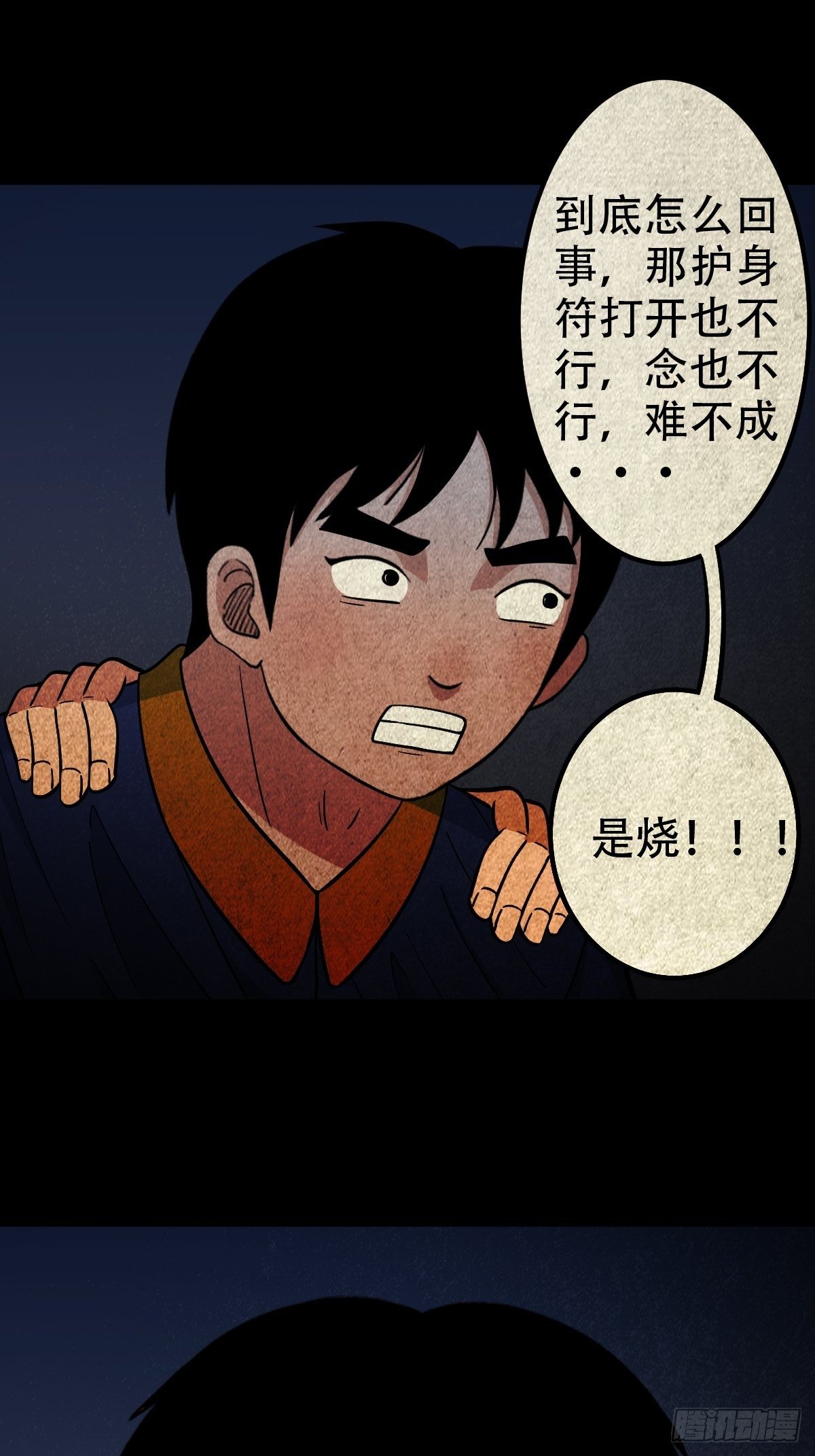 白厌太岁（下）7