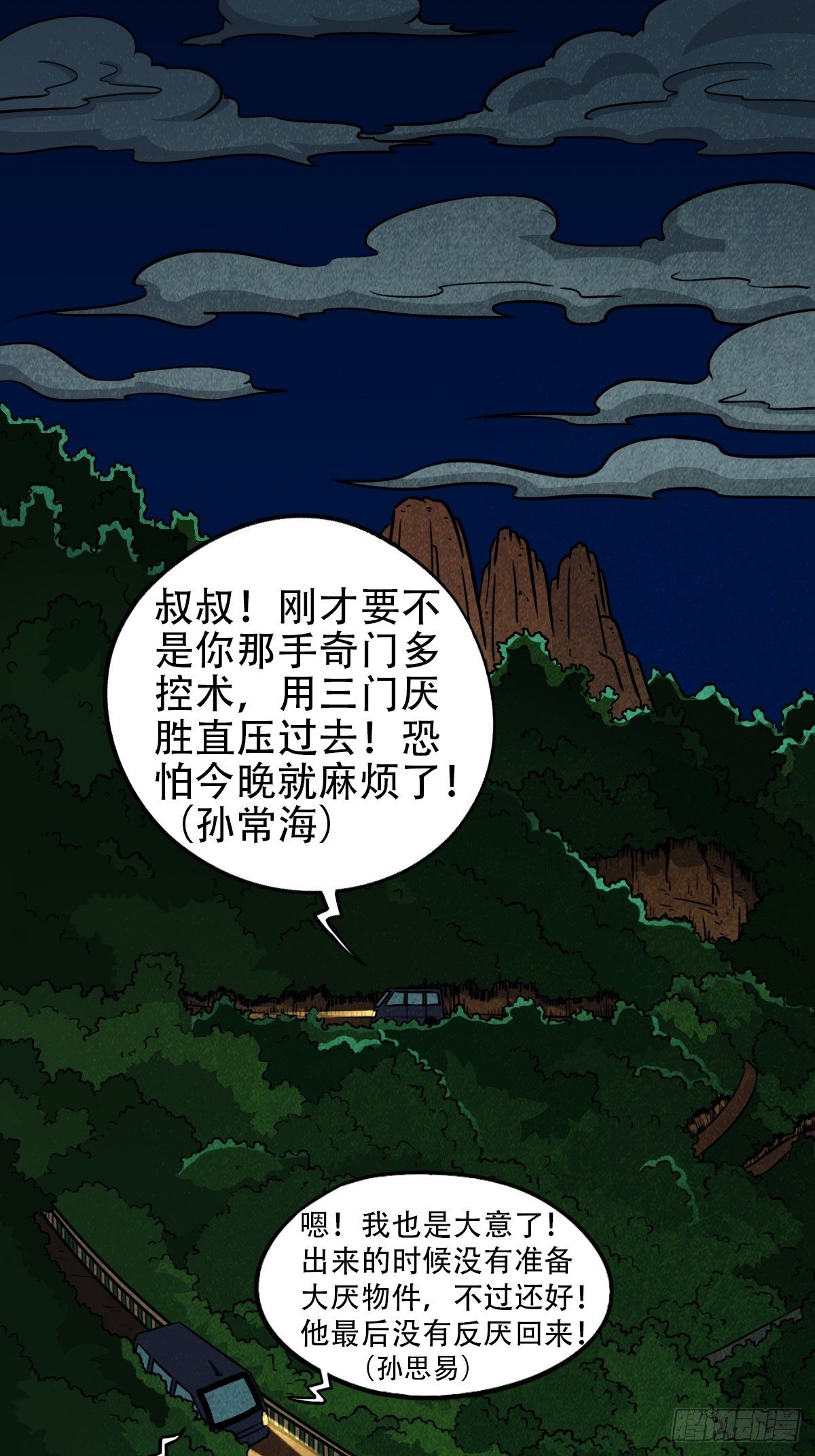 四傀分宴（下）21