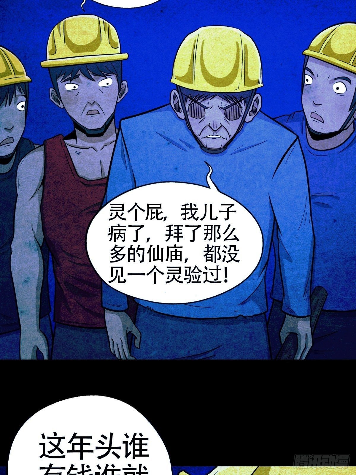 蛇神庙（中）15