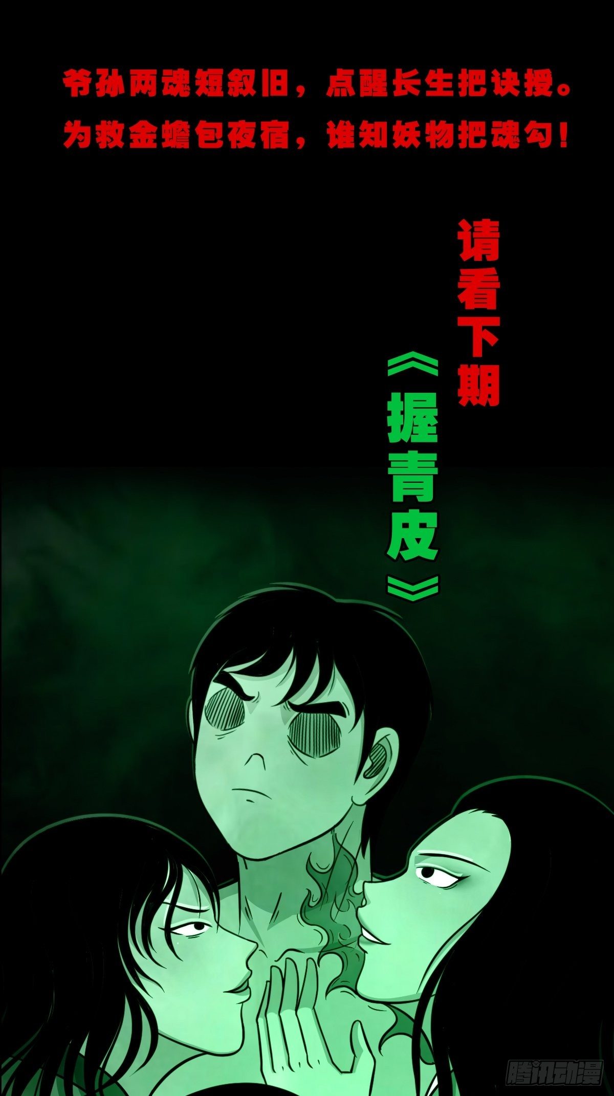 三足吞火蟾89