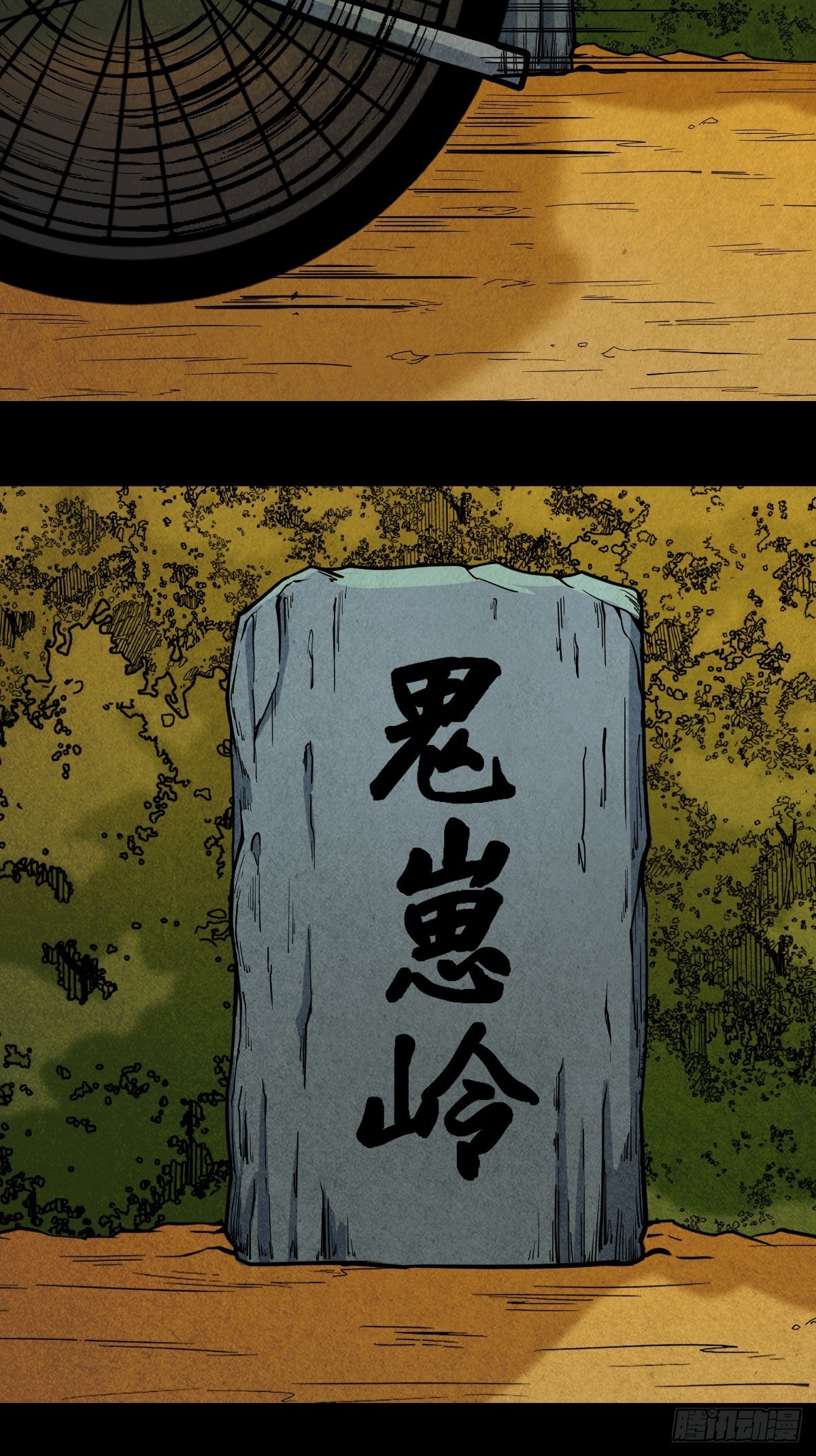 傀崽岭32