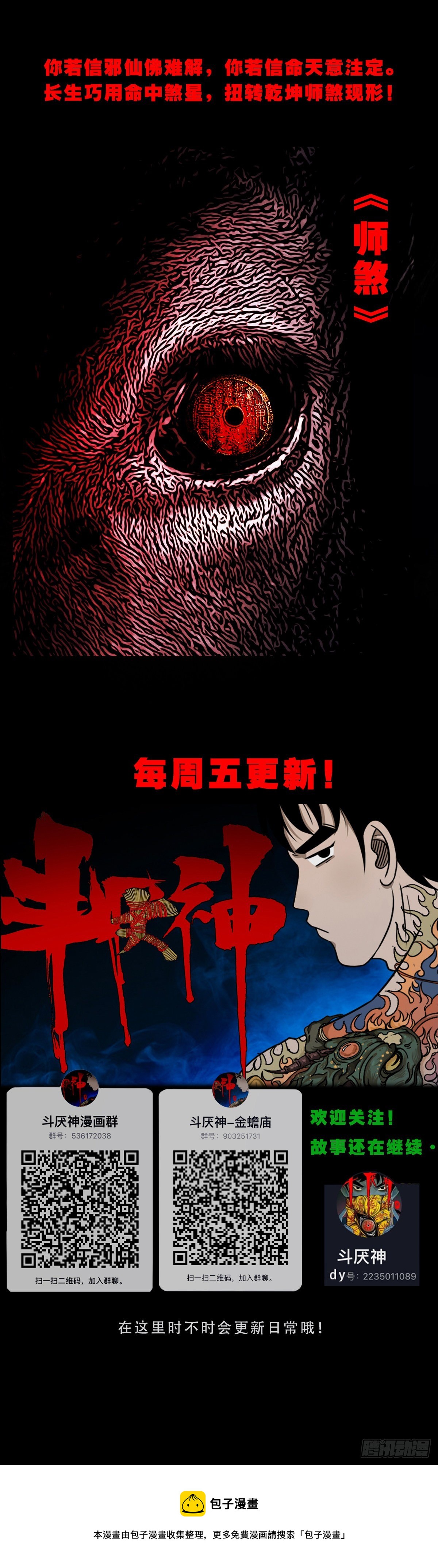 龙火转生51