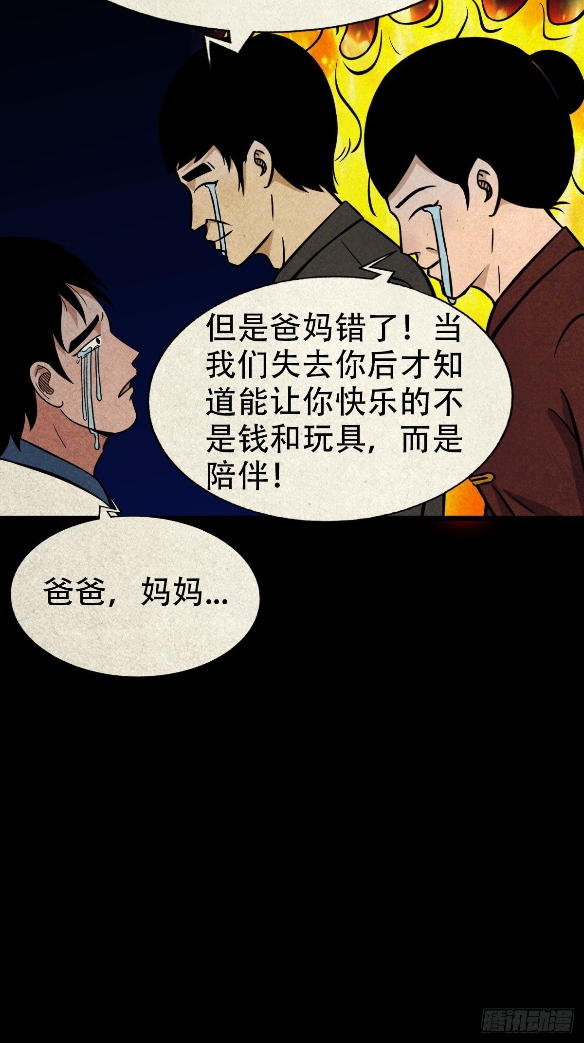 白厌太岁（下）40