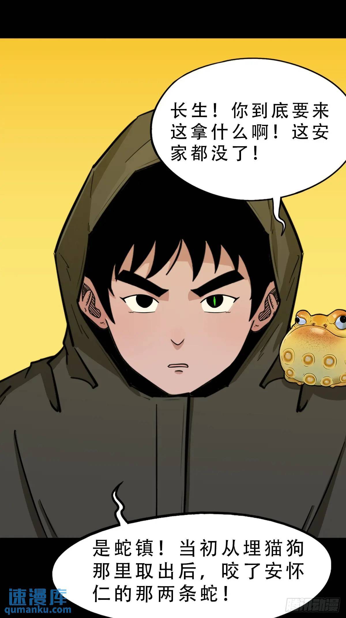 蛇镇12