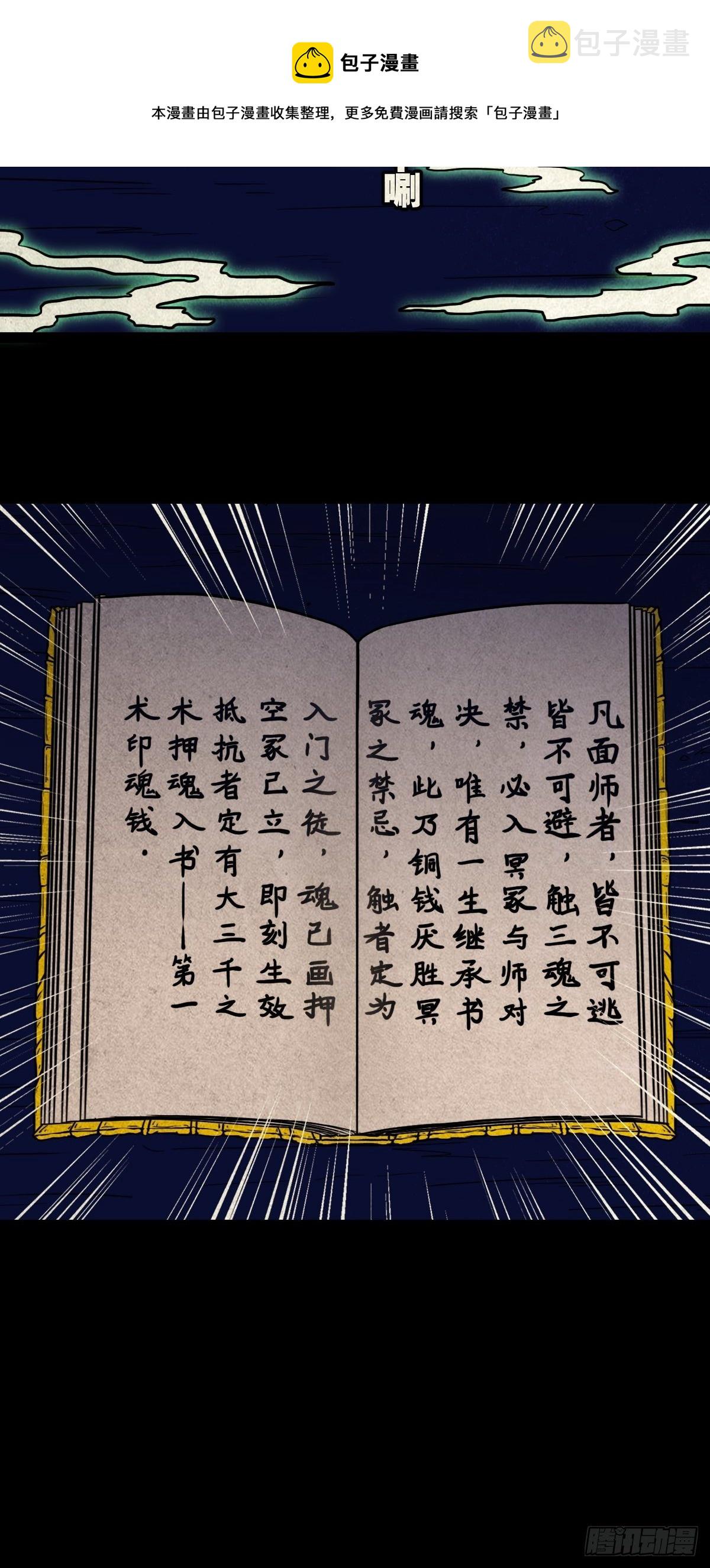 撞师(上)64