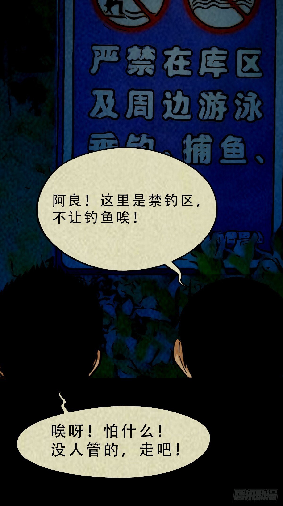 中元特别篇——马三家41