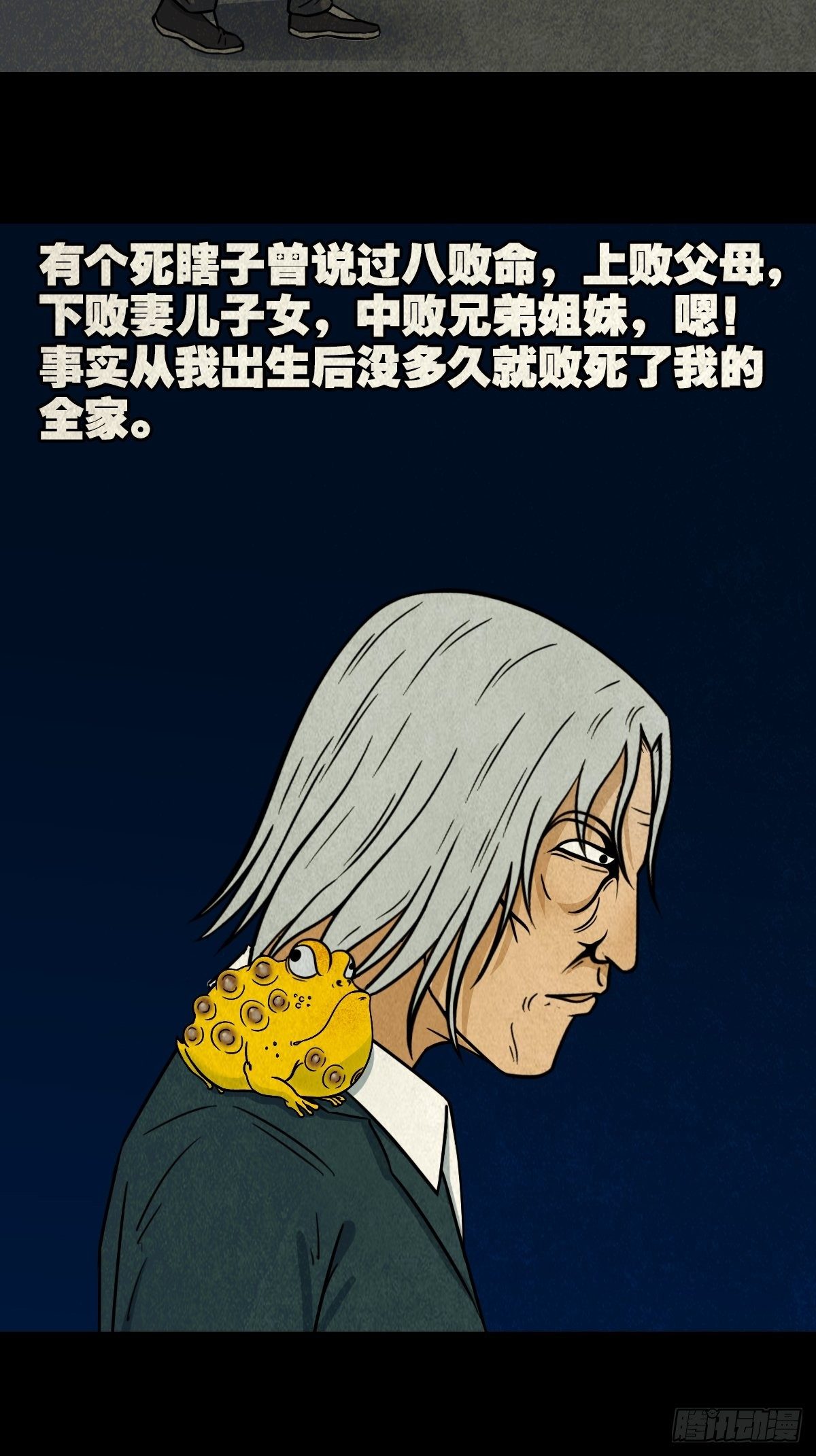 飞虎将军蟾53