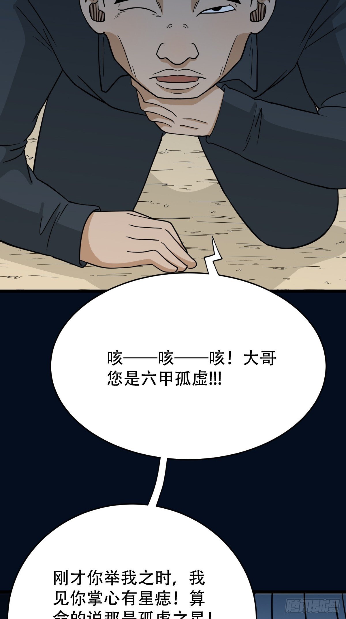 孤虚之血17