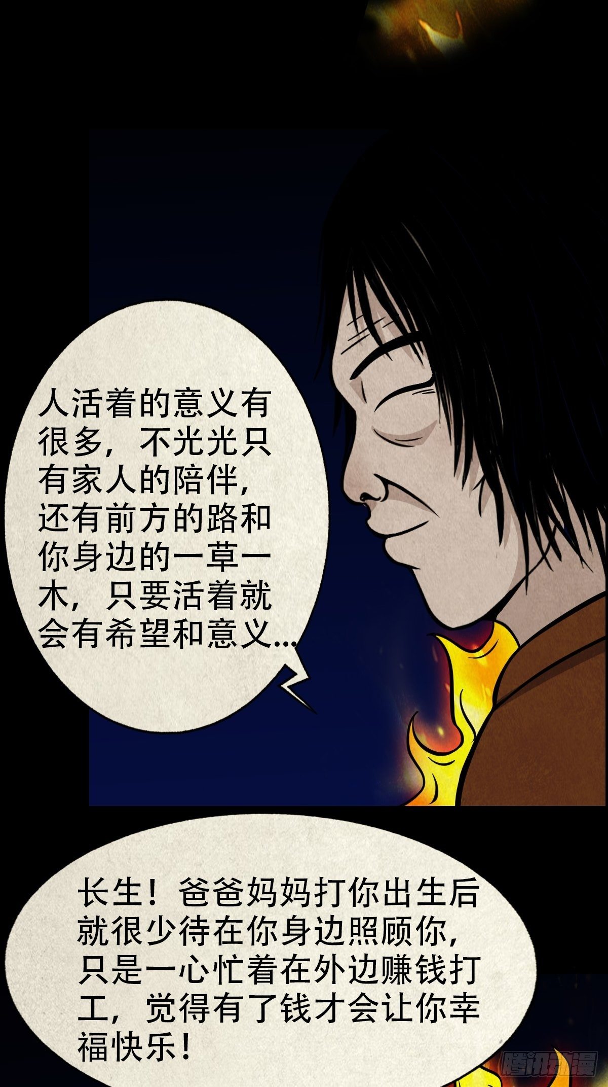 白厌太岁（下）39