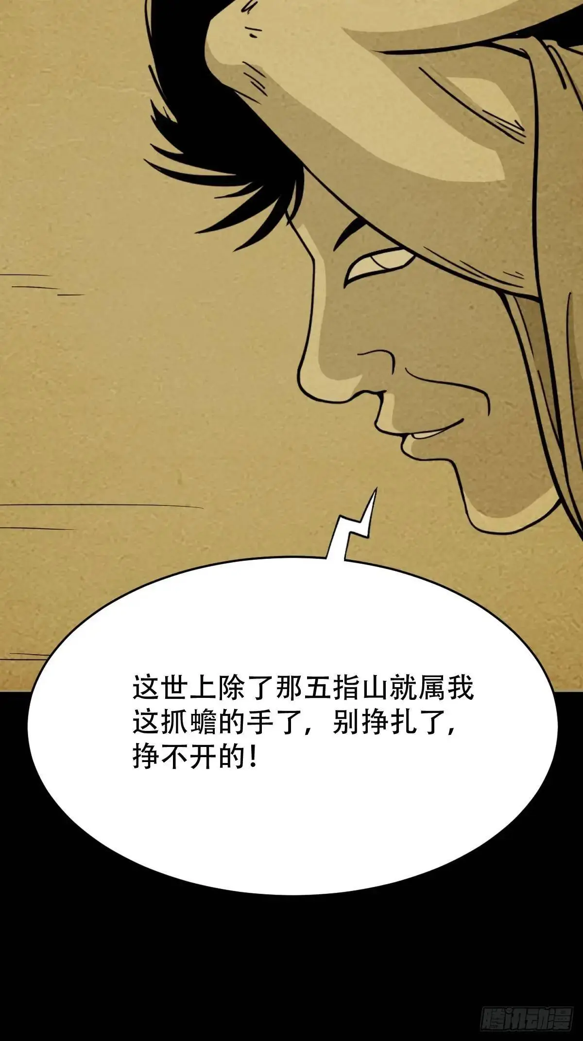 蟾说33