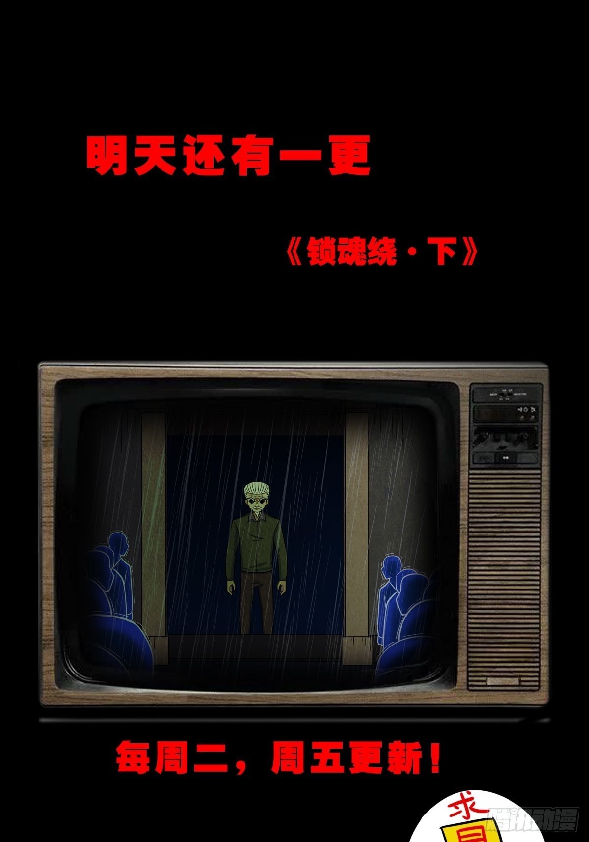 锁魂绕（上）56