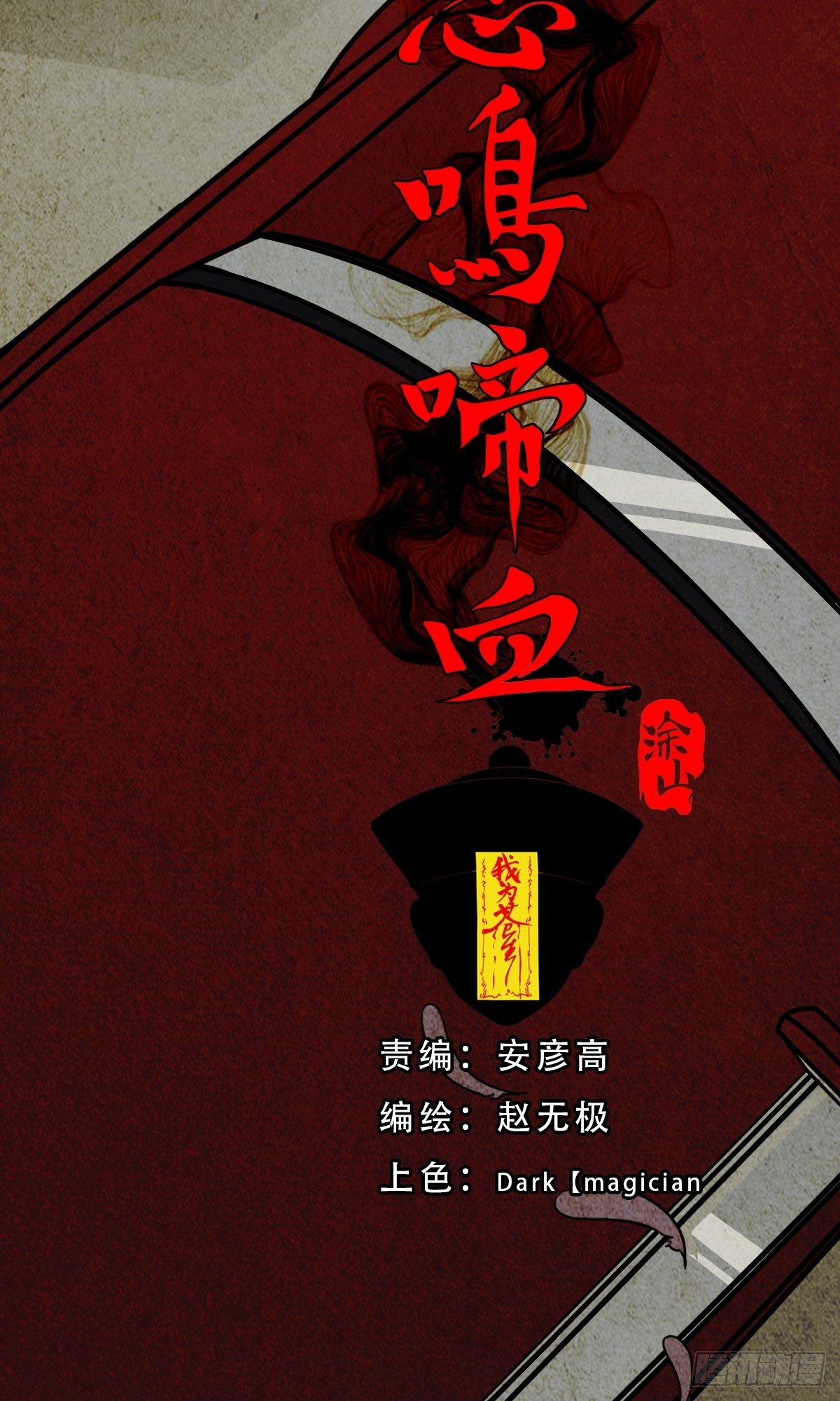 悲鸣啼血11