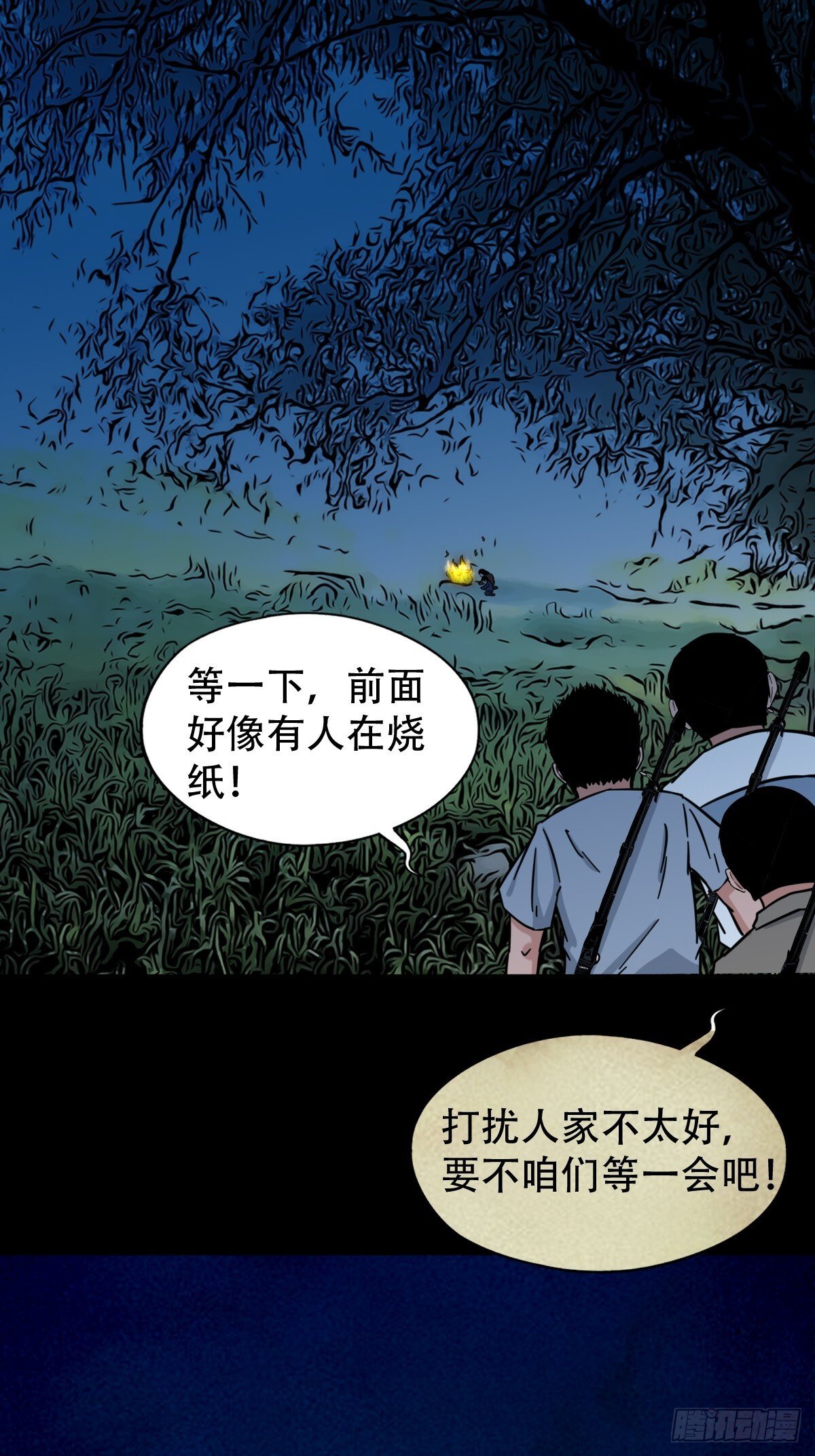 中元特别篇——马三家43