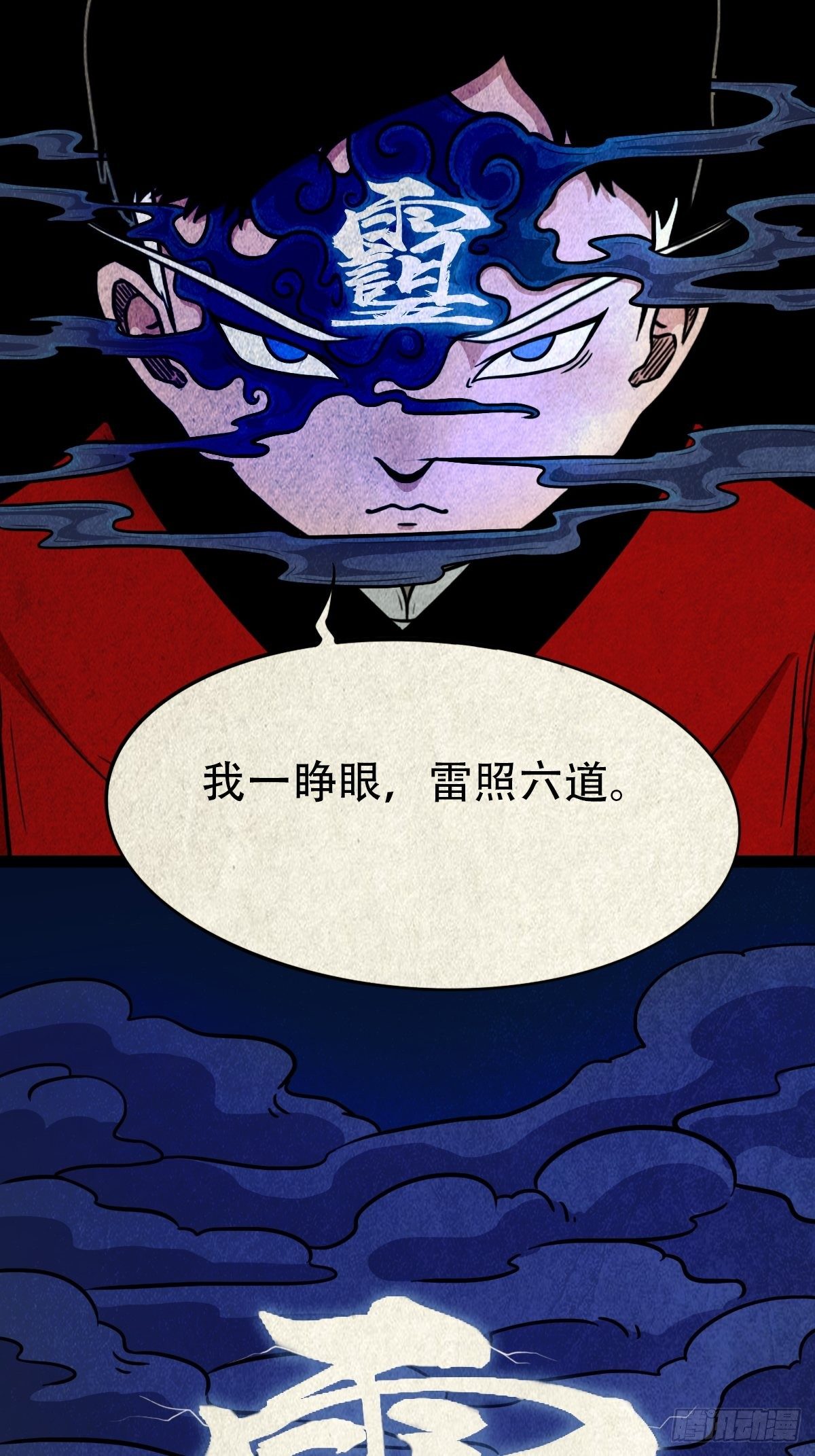 雷公照（上）29