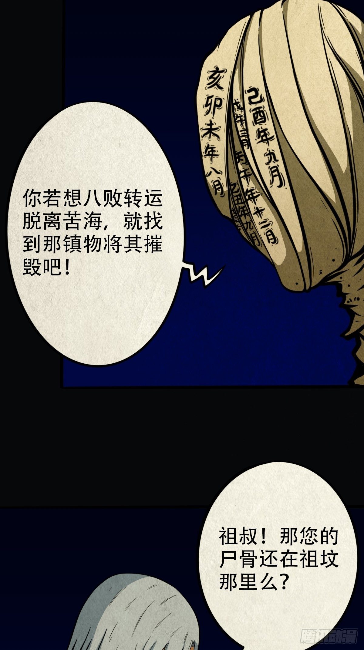 败骨横生22
