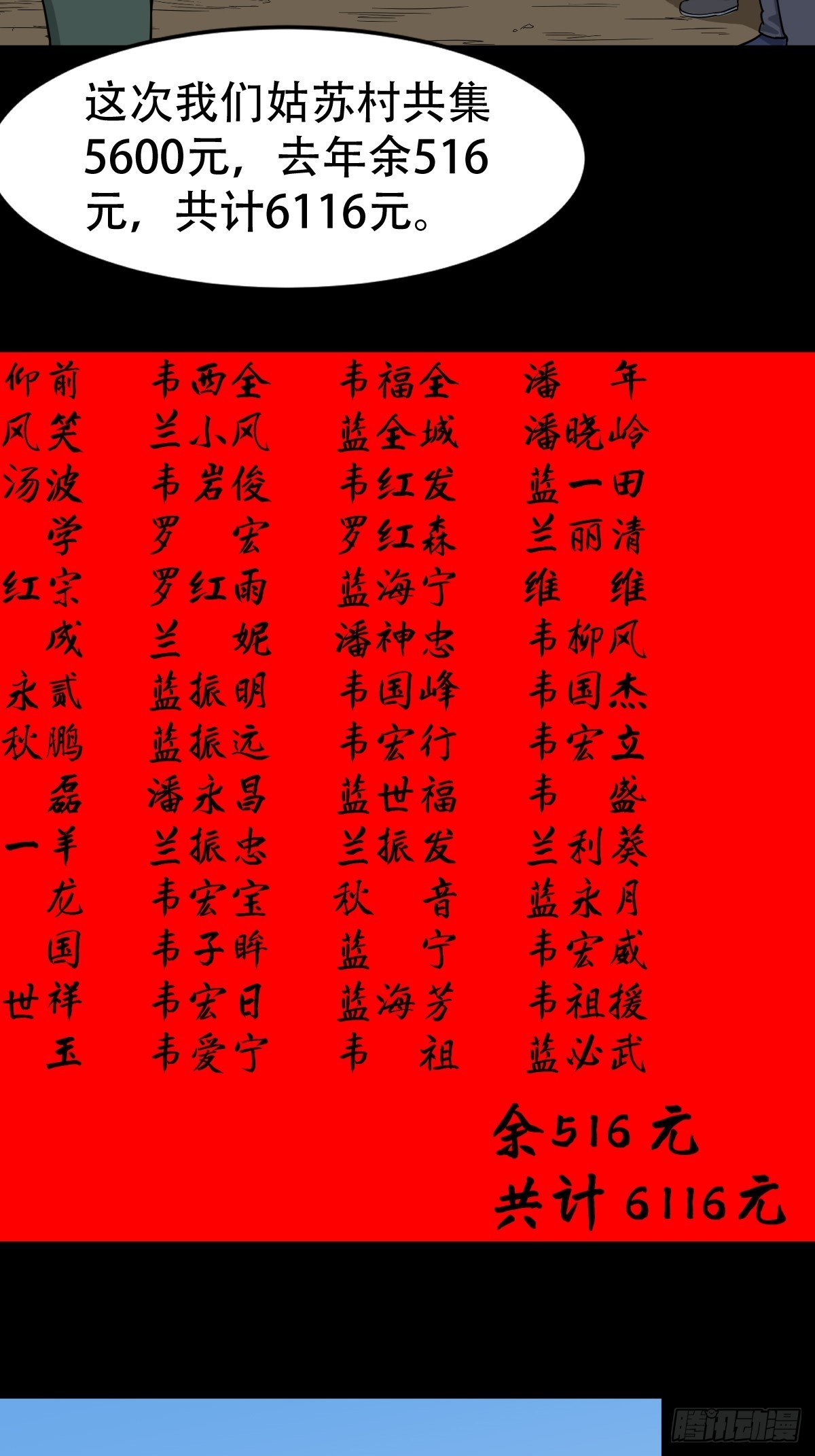 瘟傀16