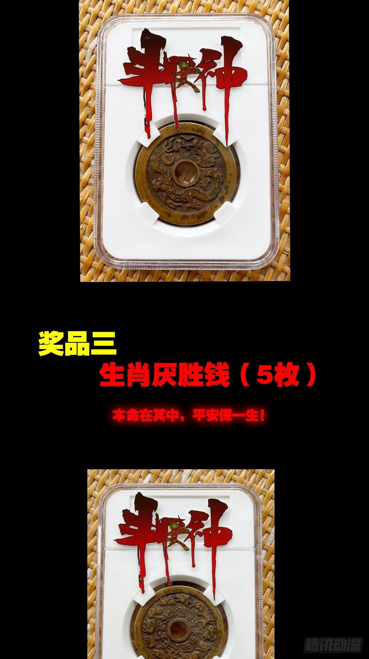 中元特别篇——马三家72