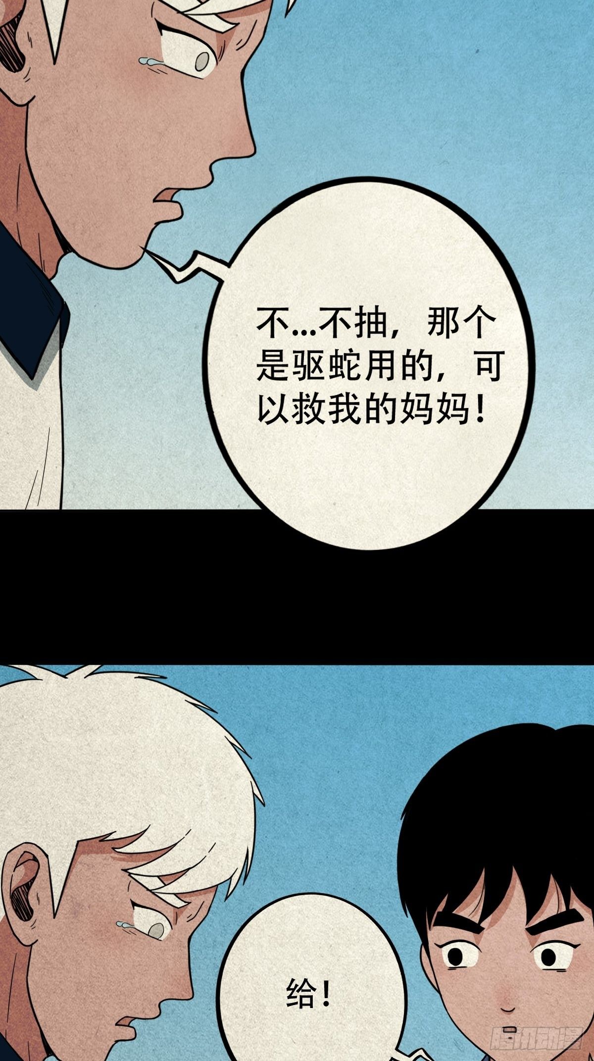 蛇神庙（上）18