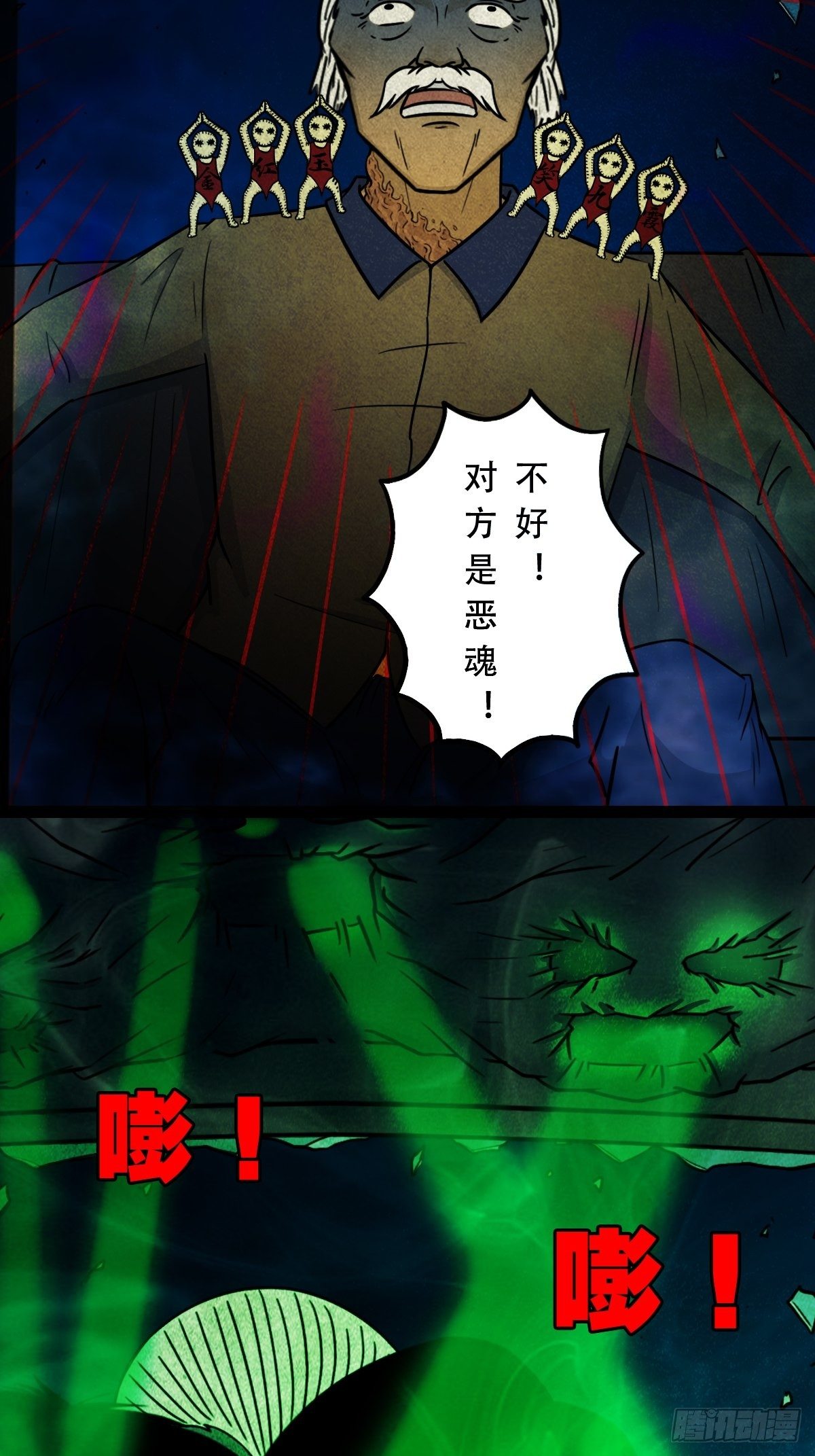 四傀分宴（下）70