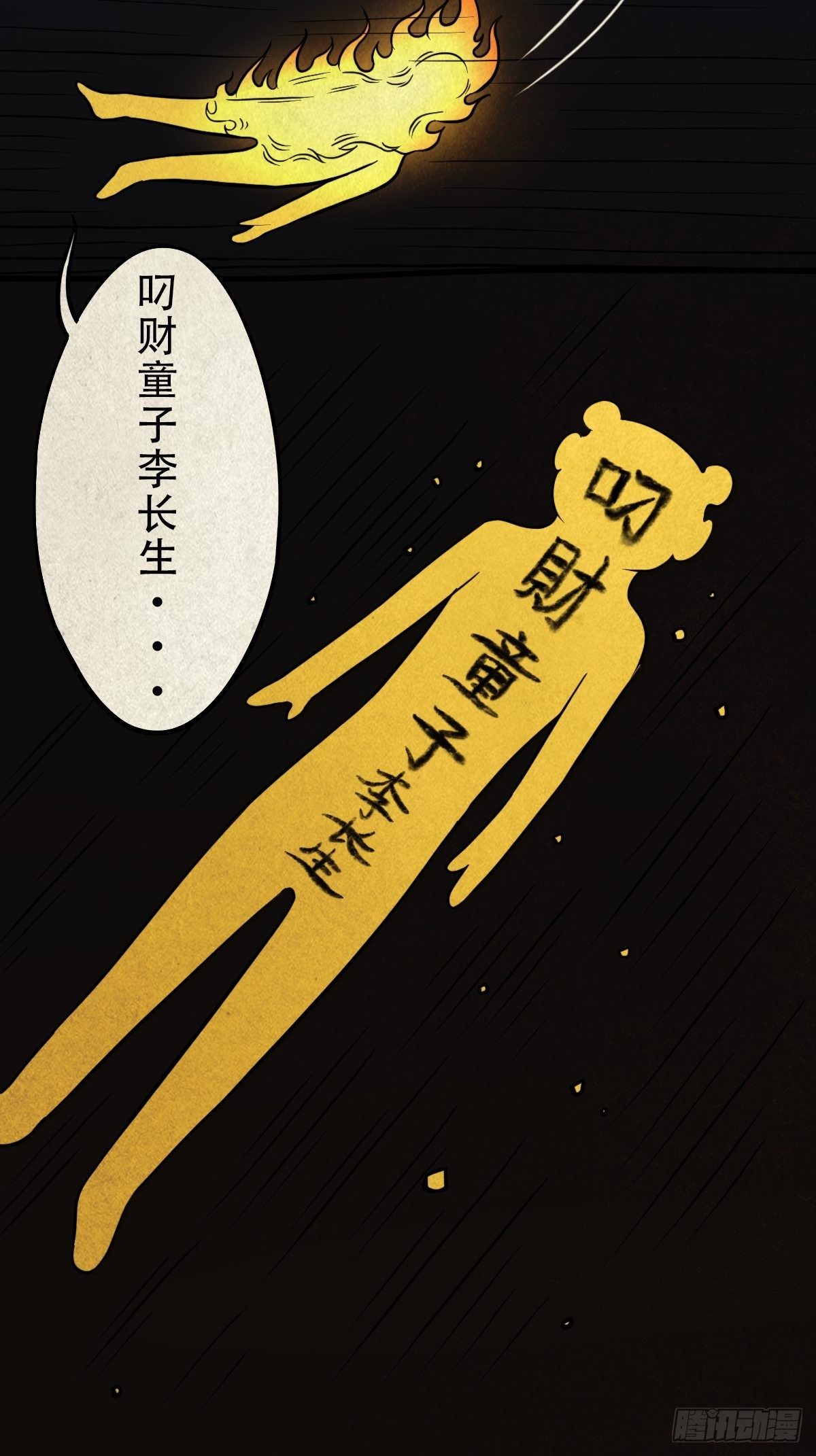 讨封（下）69