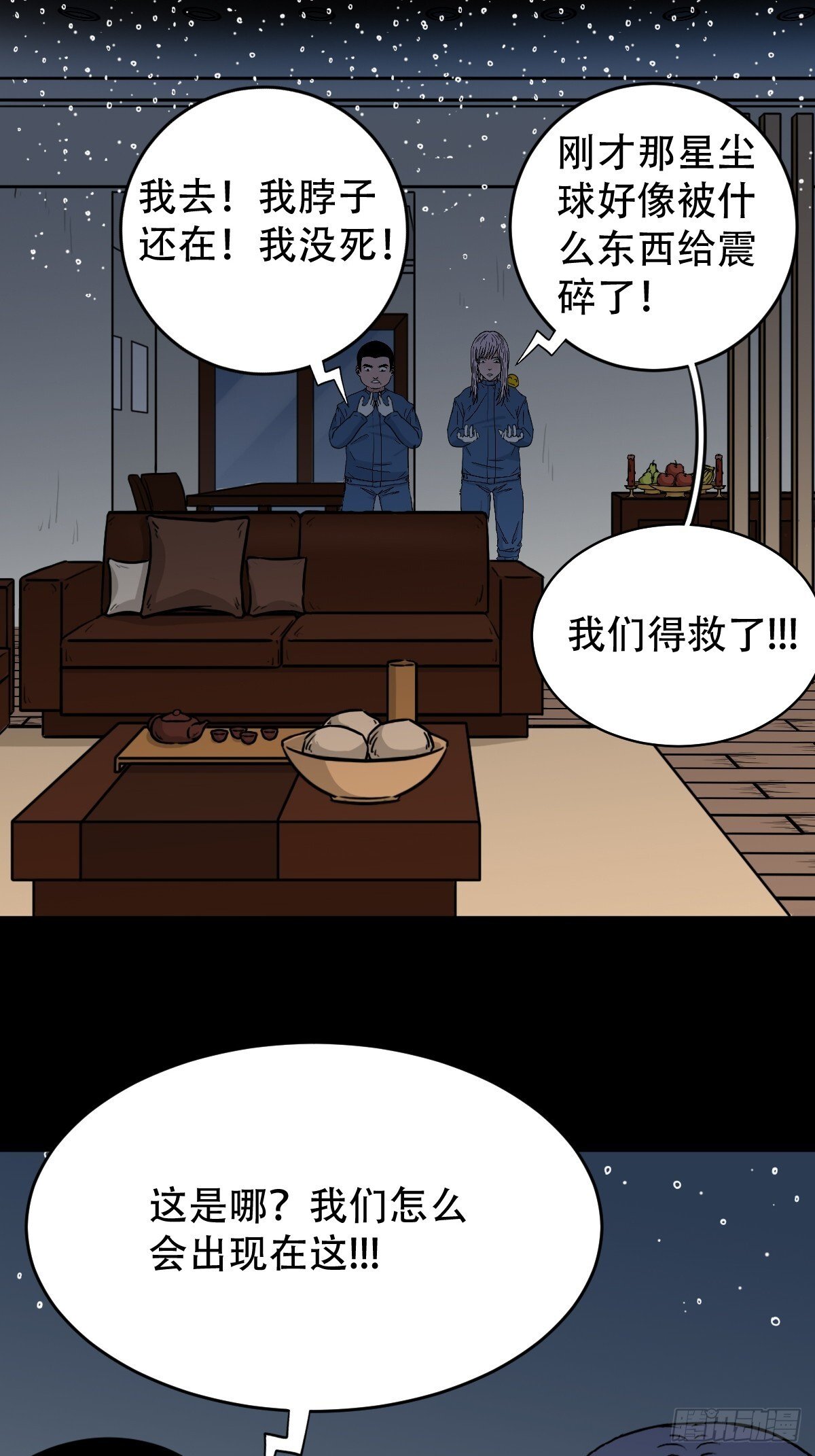 孤虚之血39