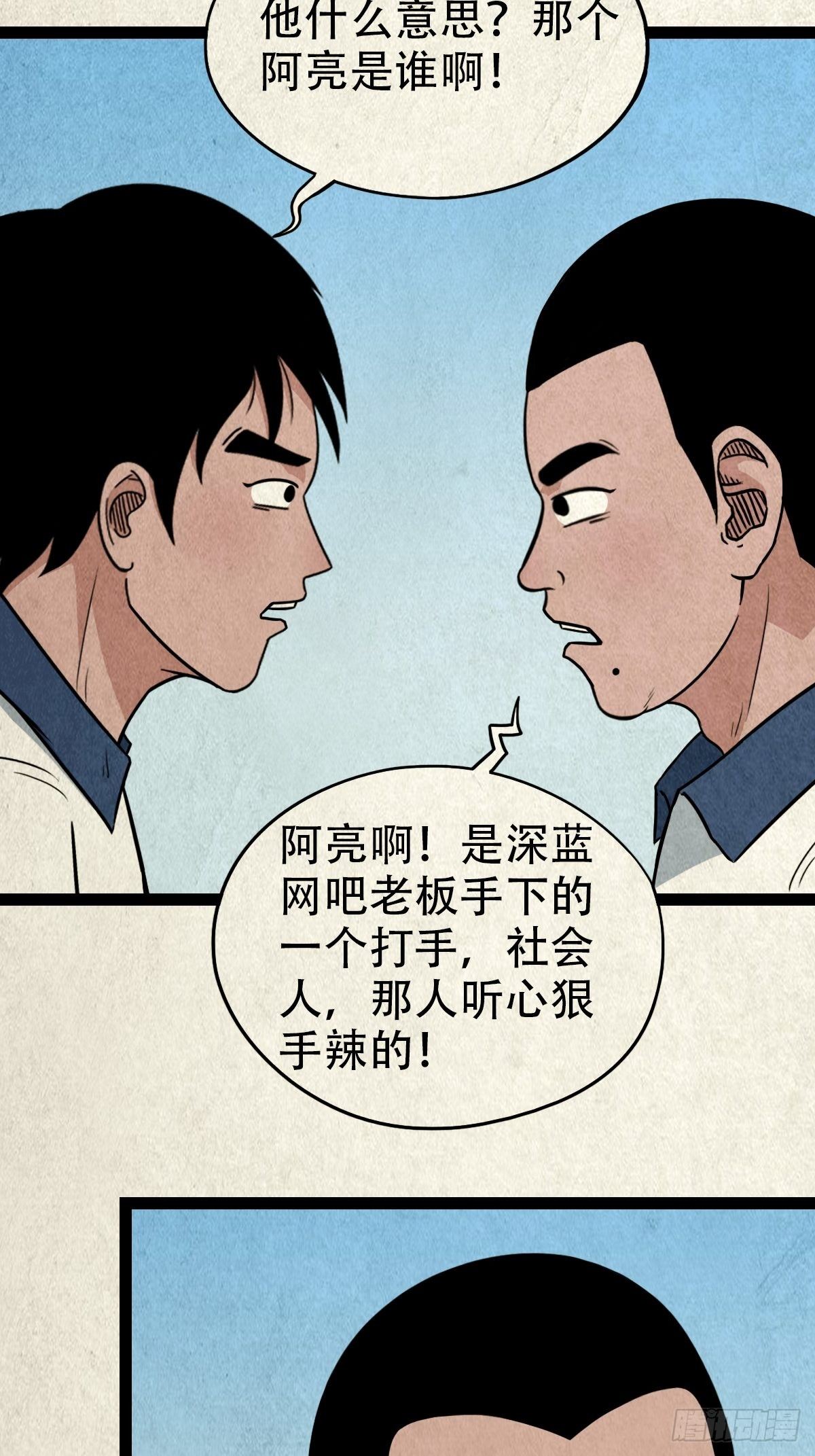 丧门吊客（上）29