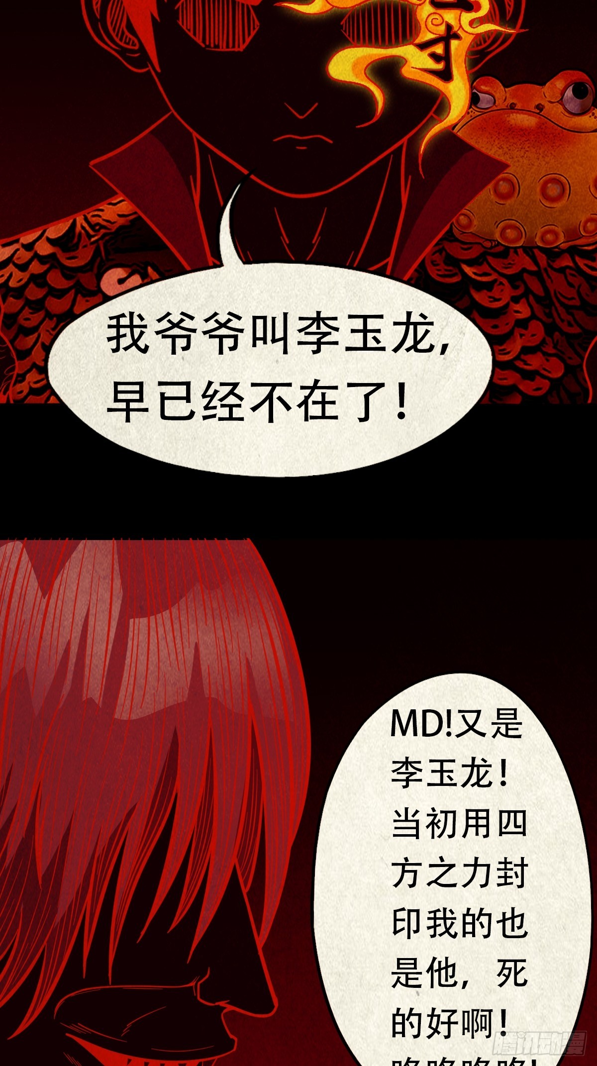 蛇我其谁·下8