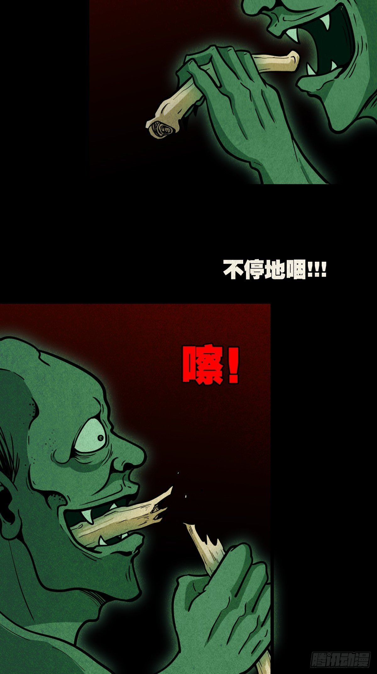 败骨横生12