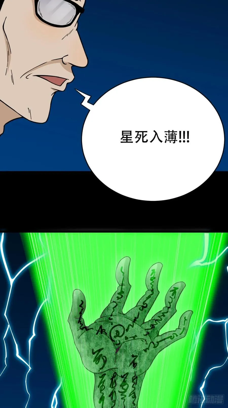 盗蛇眼·下5