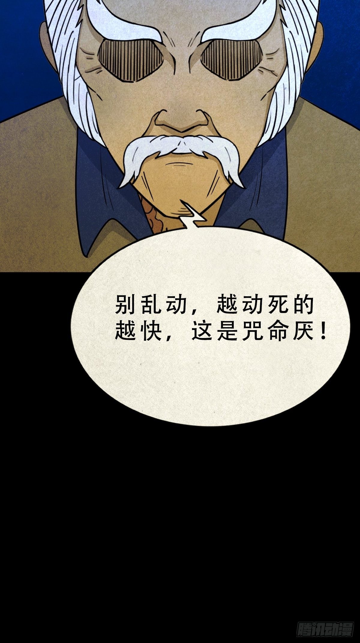 咒命厌50