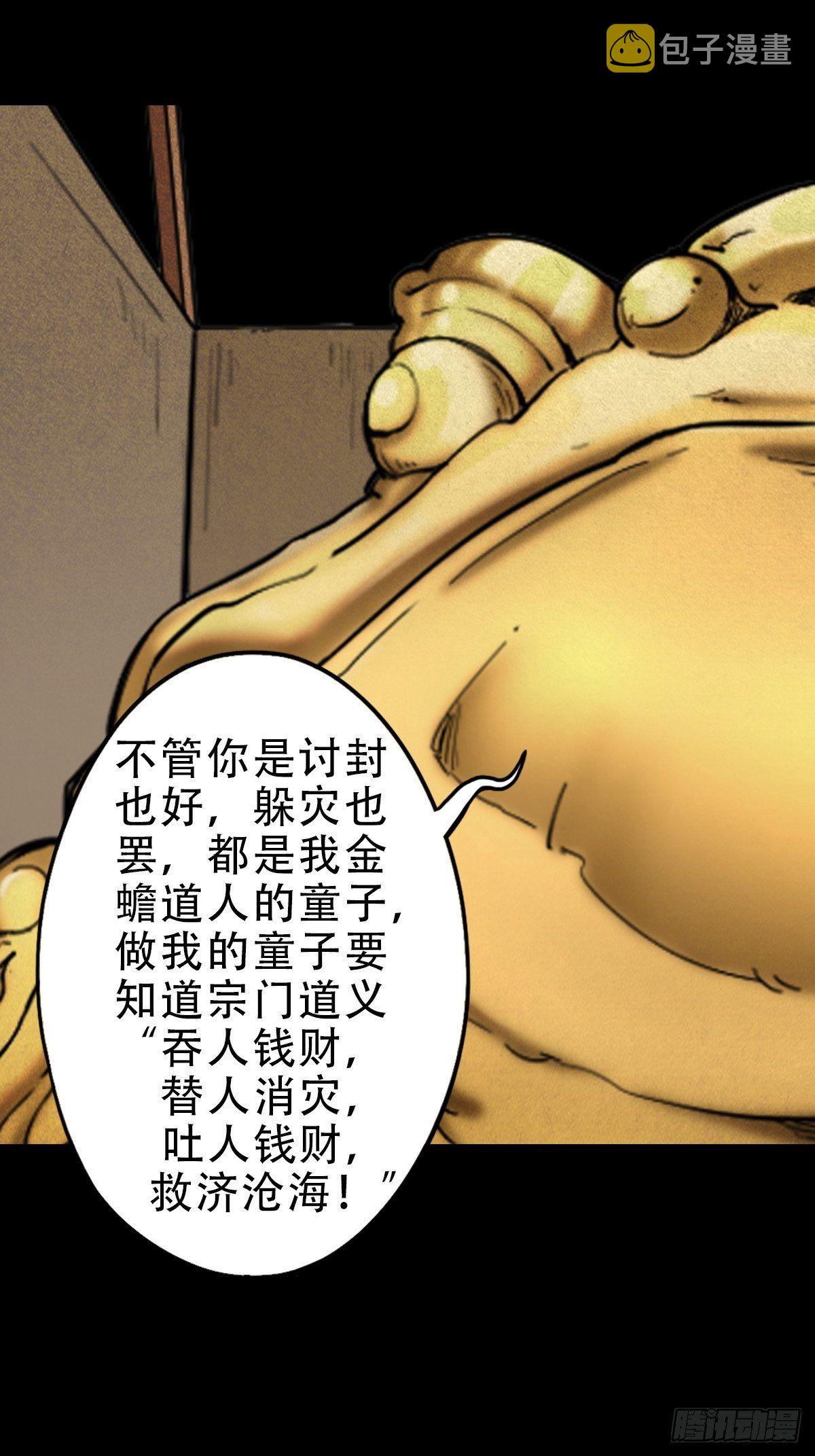 叼财童子（上）50