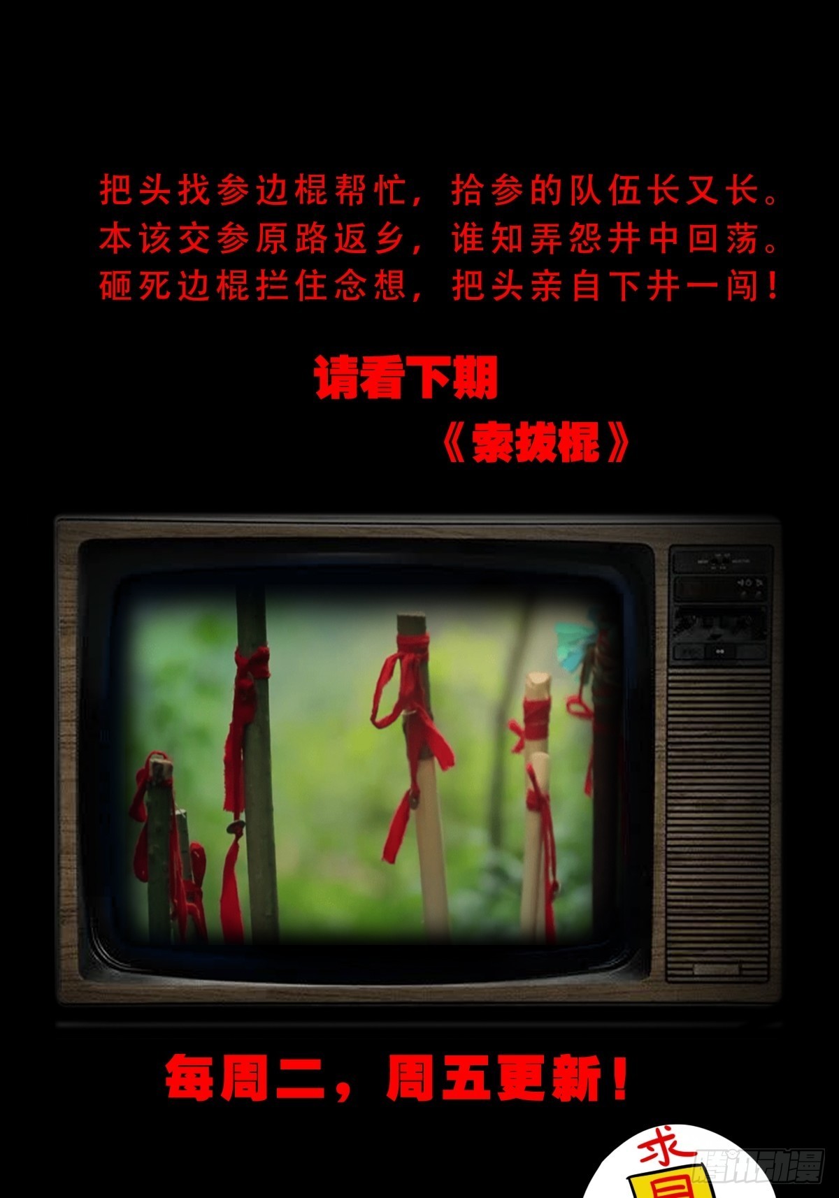 傀子母（下）51
