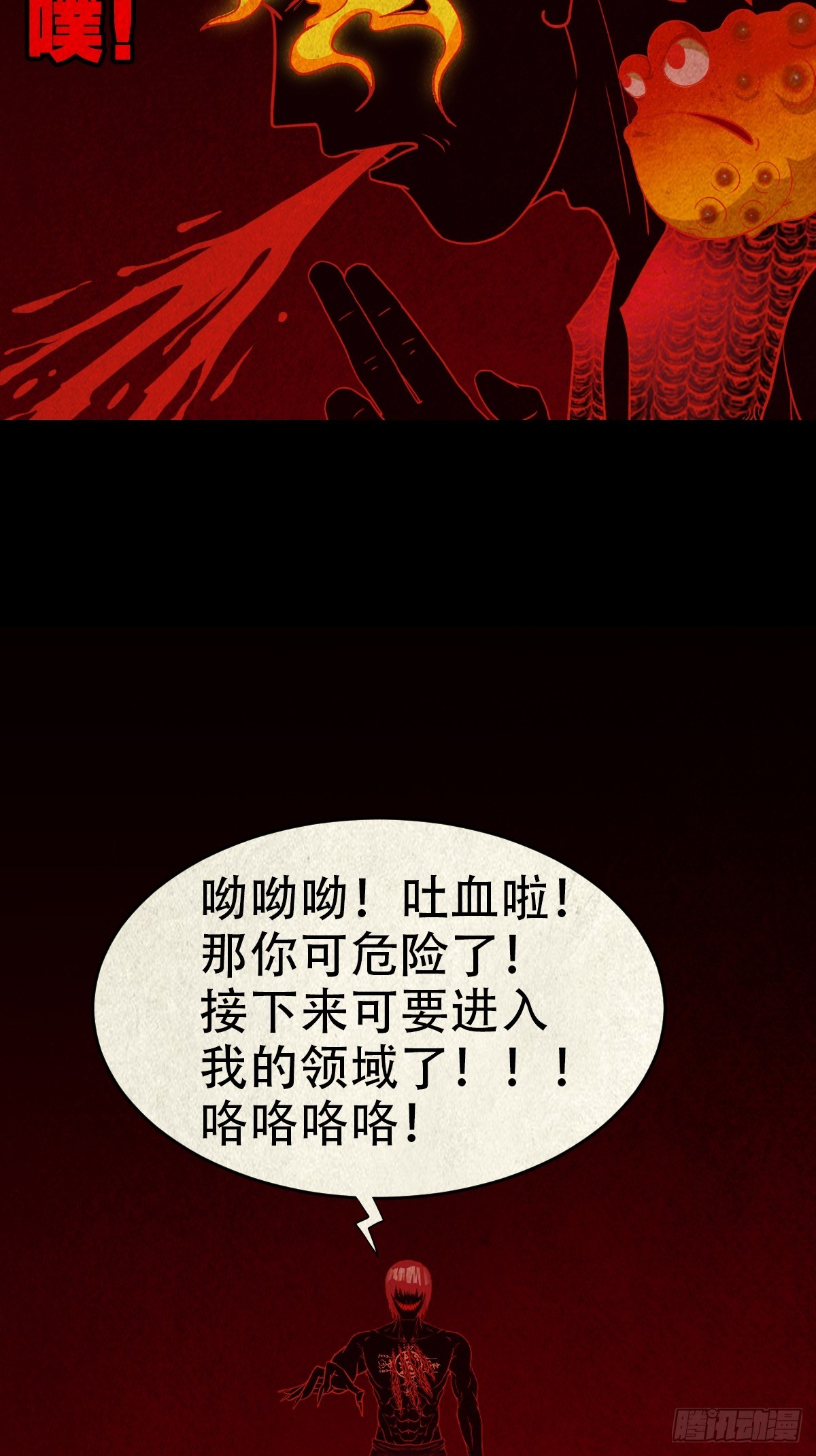 蛇我其谁·下68
