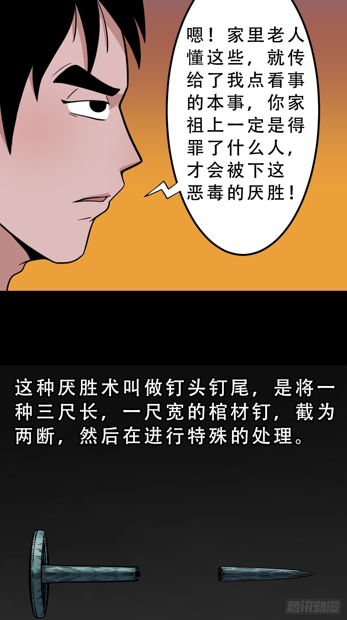 钉头钉尾（下）32