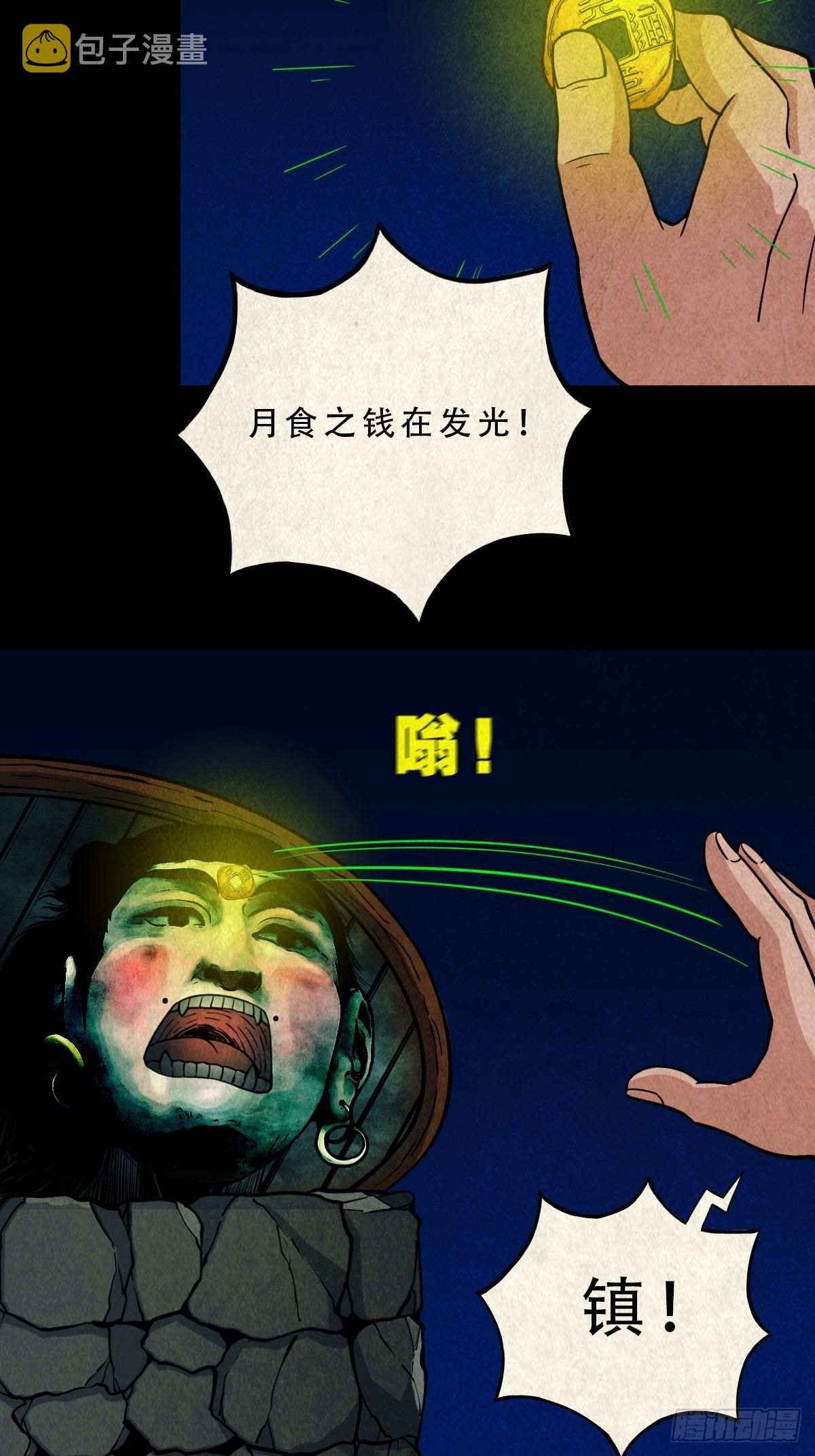 月食之钱29