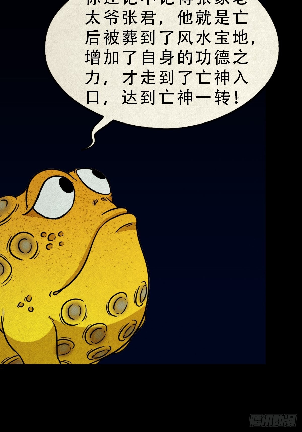 蛇神来了！34