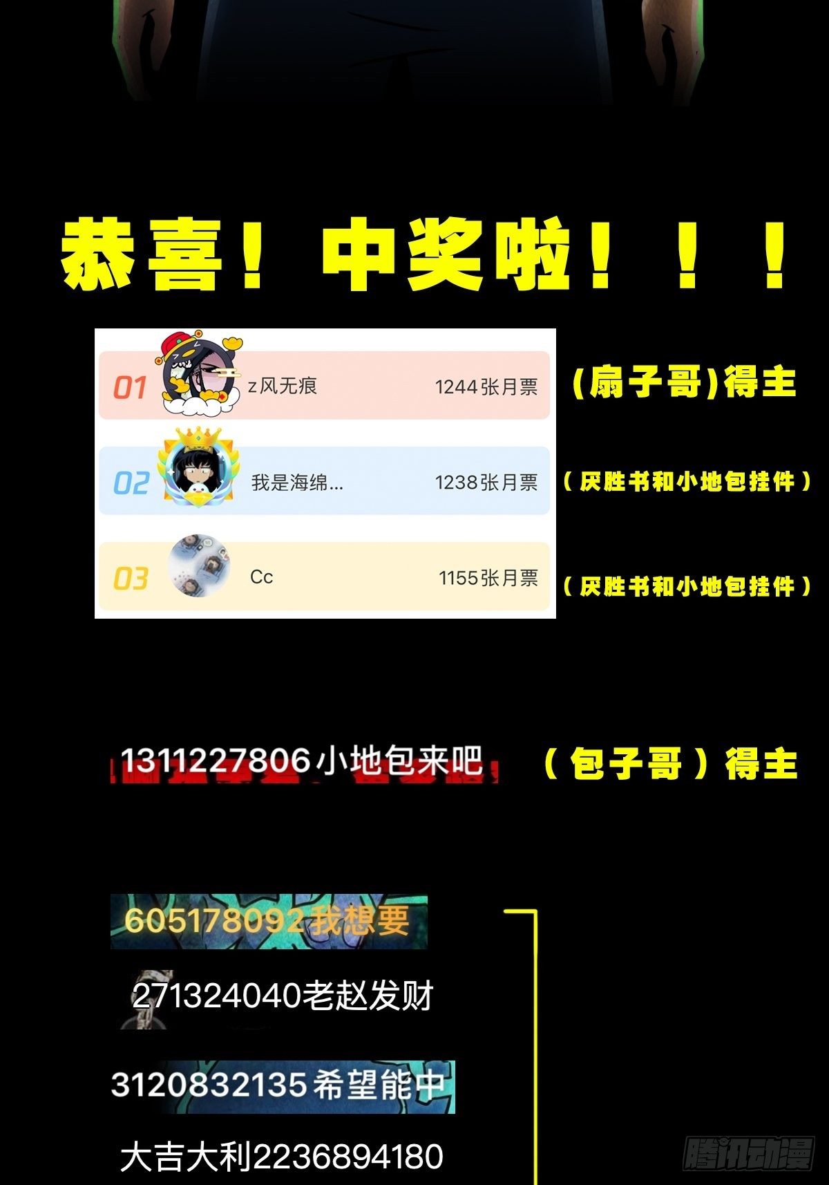 冰蚕甲54