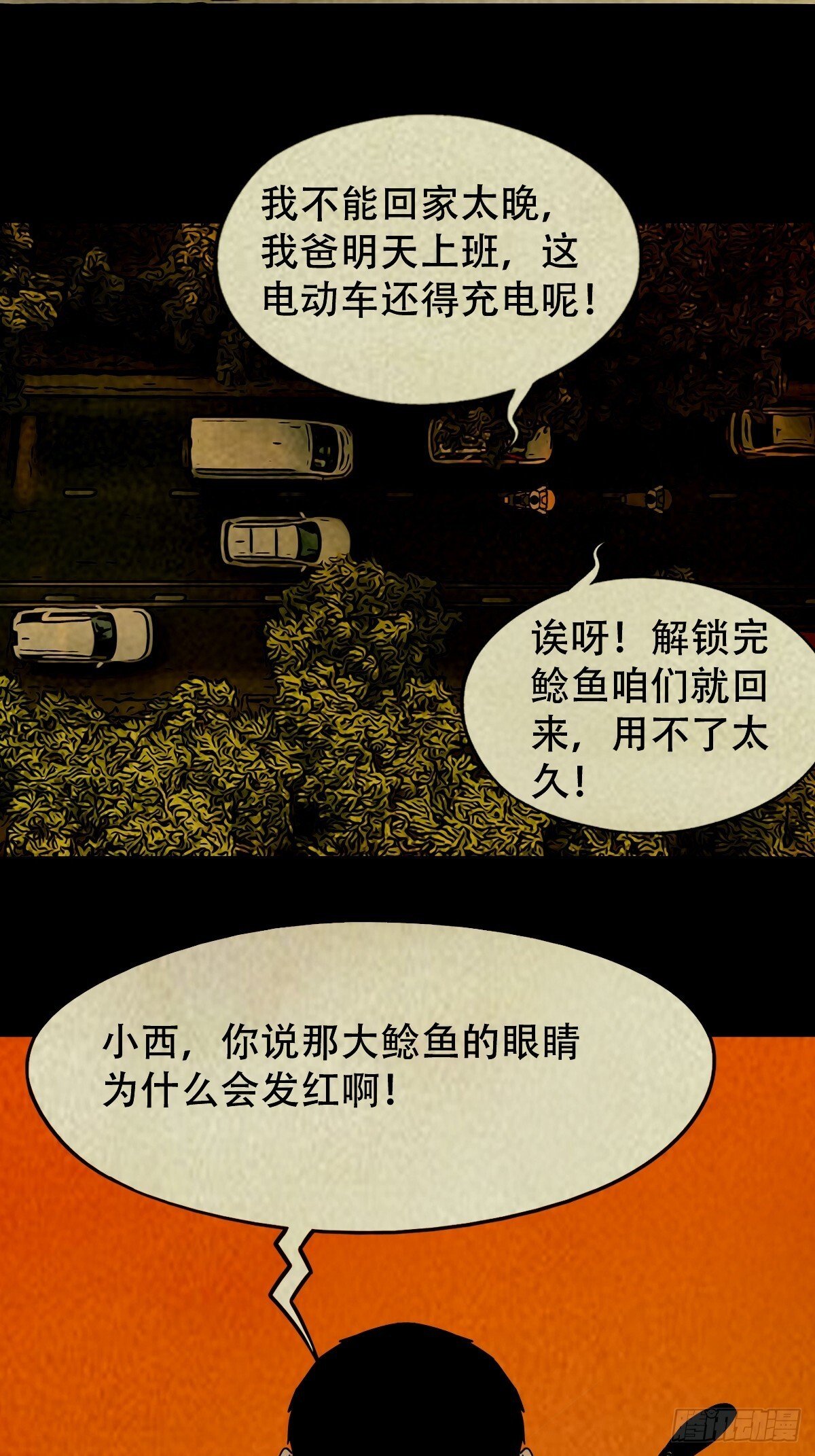 中元特别篇——马三家18