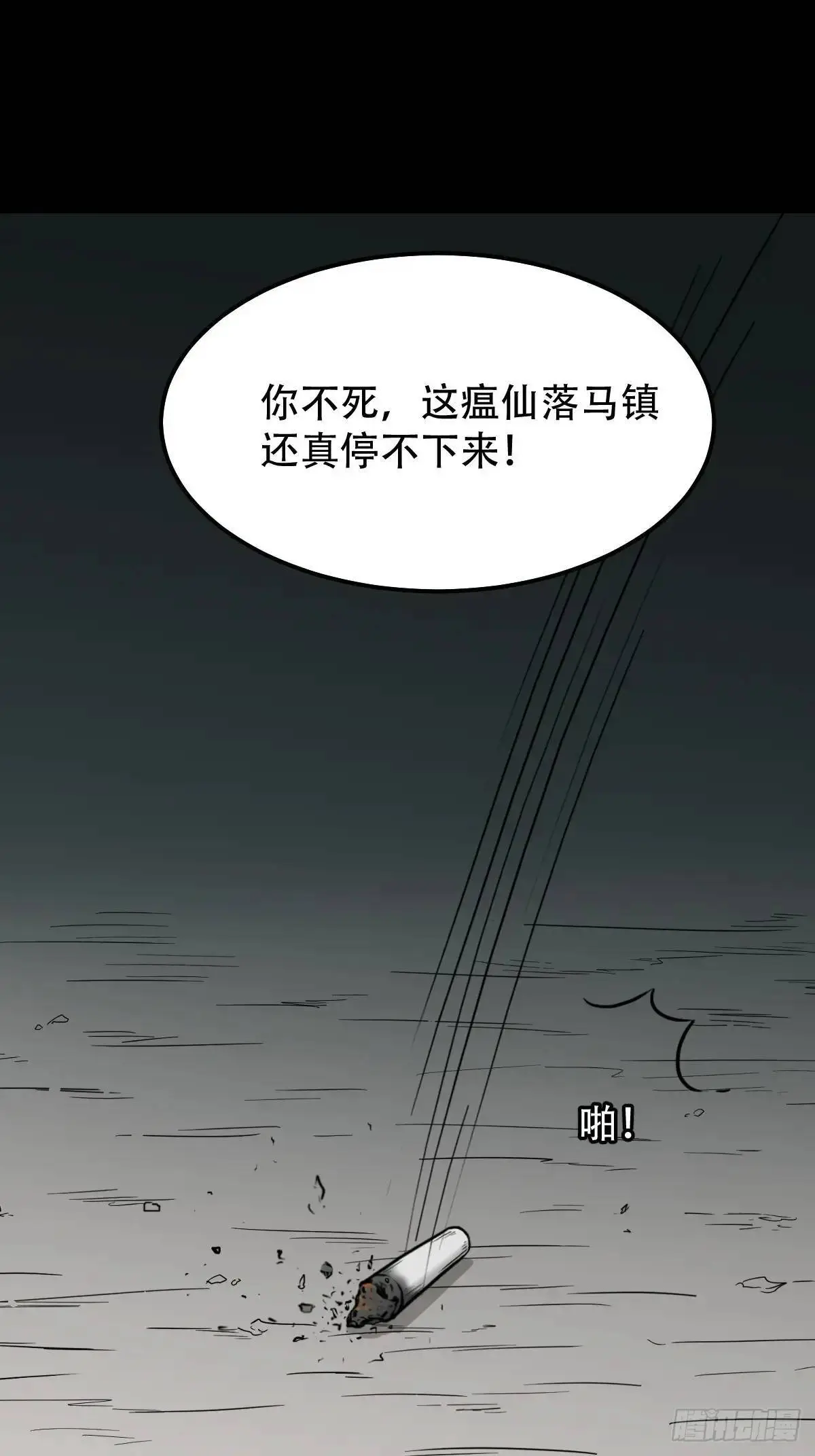 瘟仙落马镇22