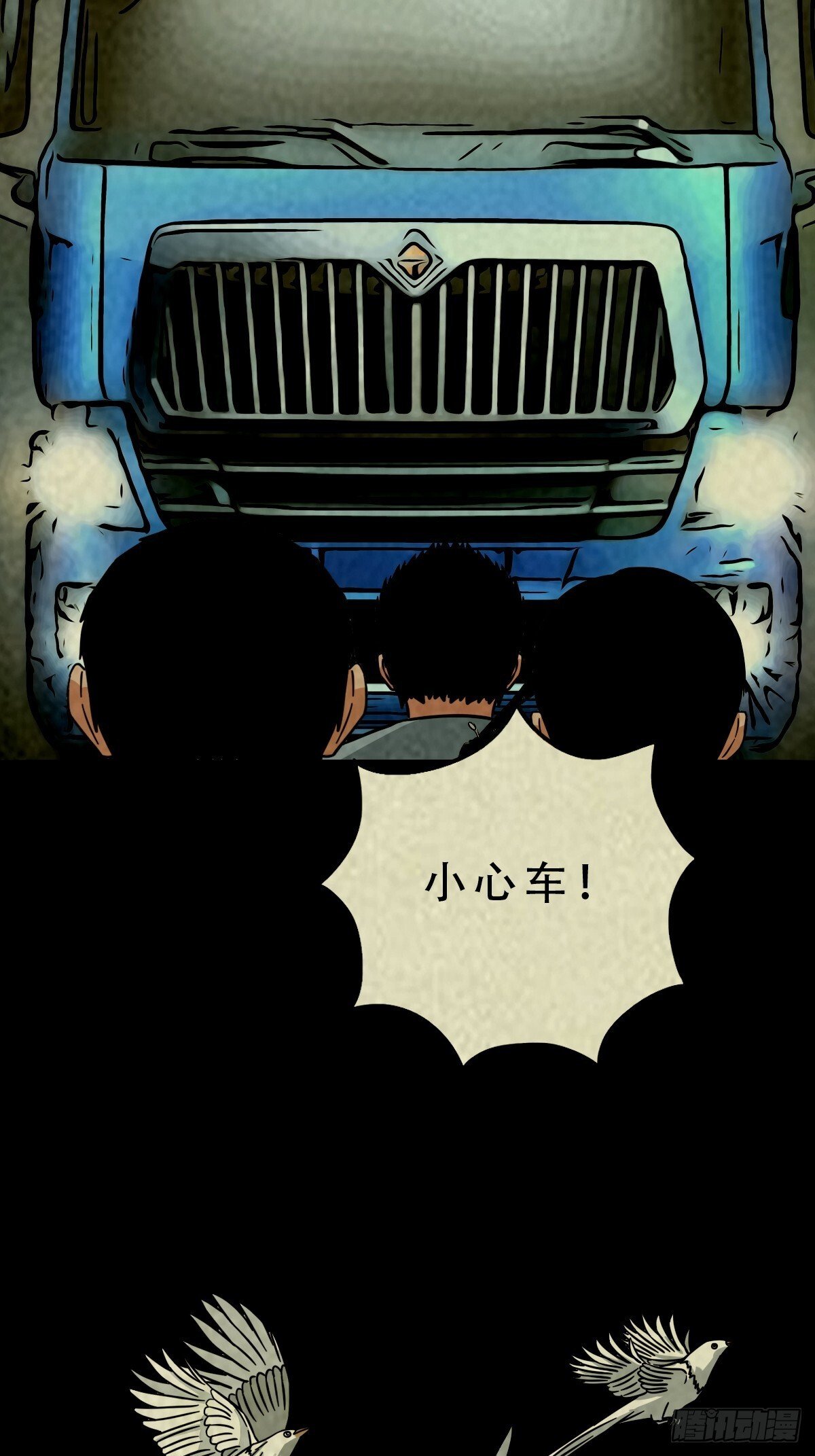 中元特别篇——马三家25