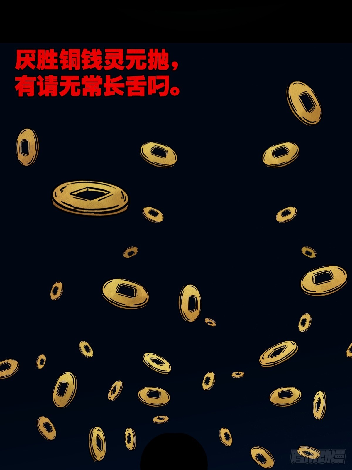 钱傀推磨28