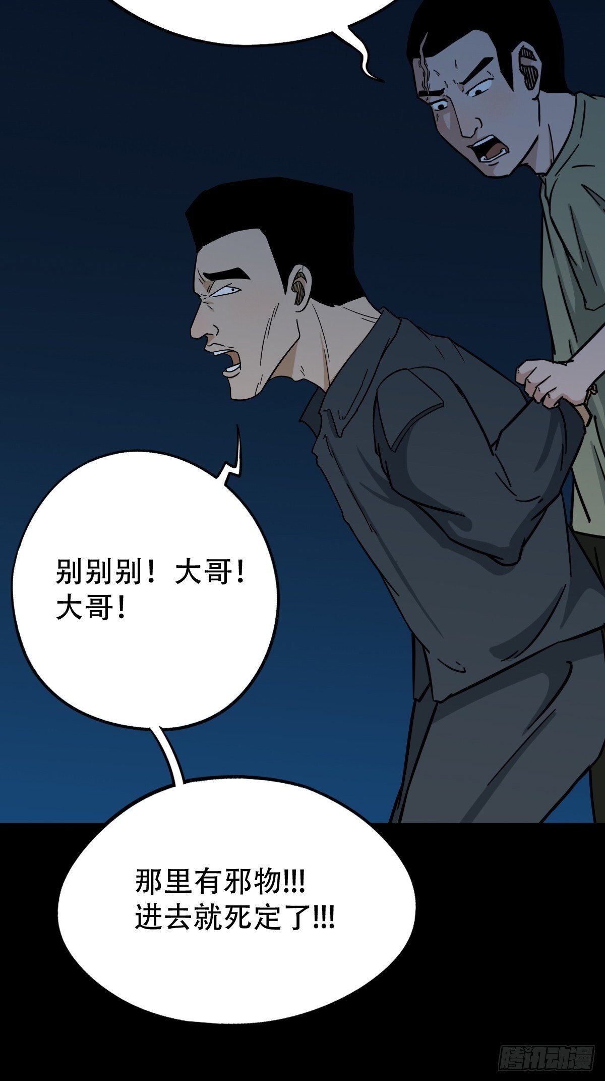 孤虚之血6
