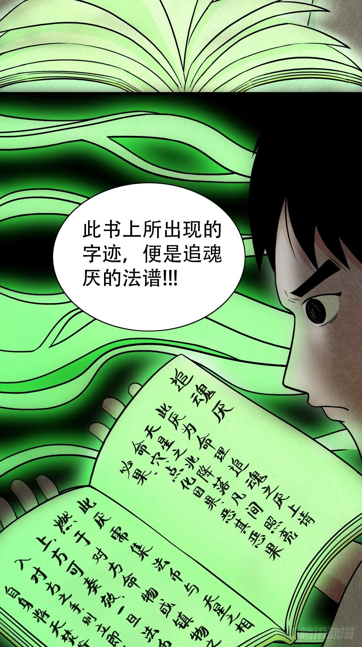 追魂厌29