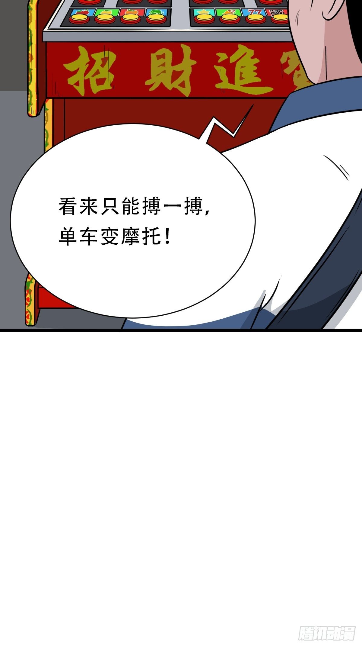 叼财童子（下）77