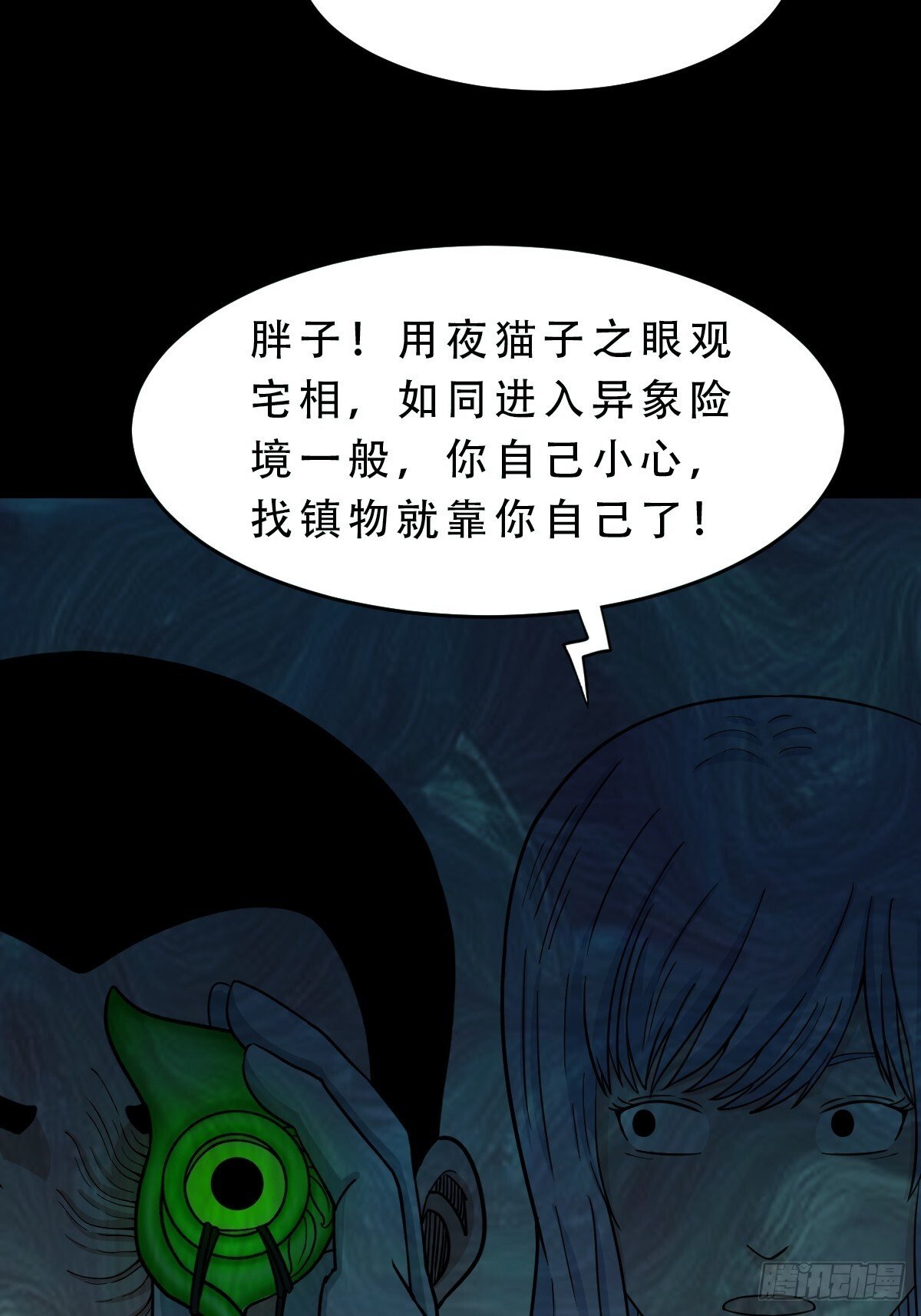 孤虚之血47
