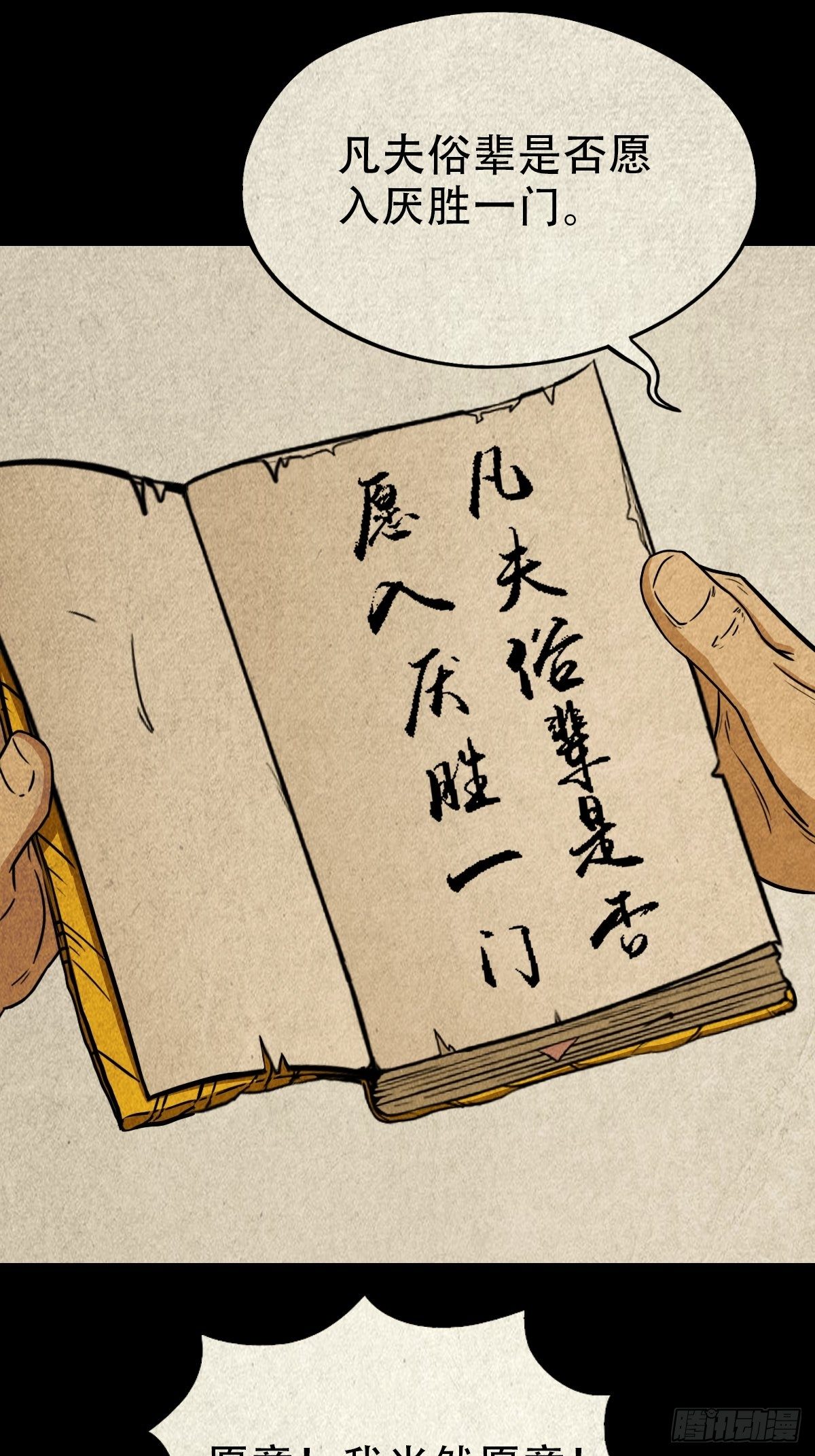 败骨横生42