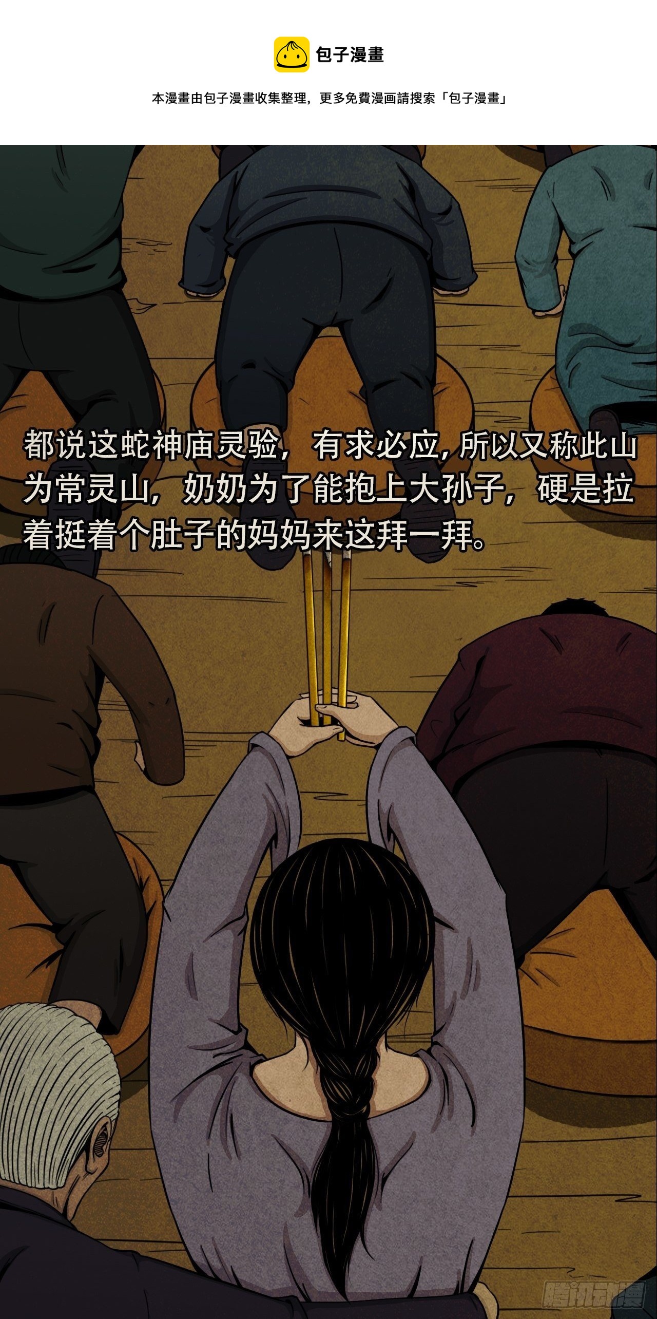 蛇神庙（上）32